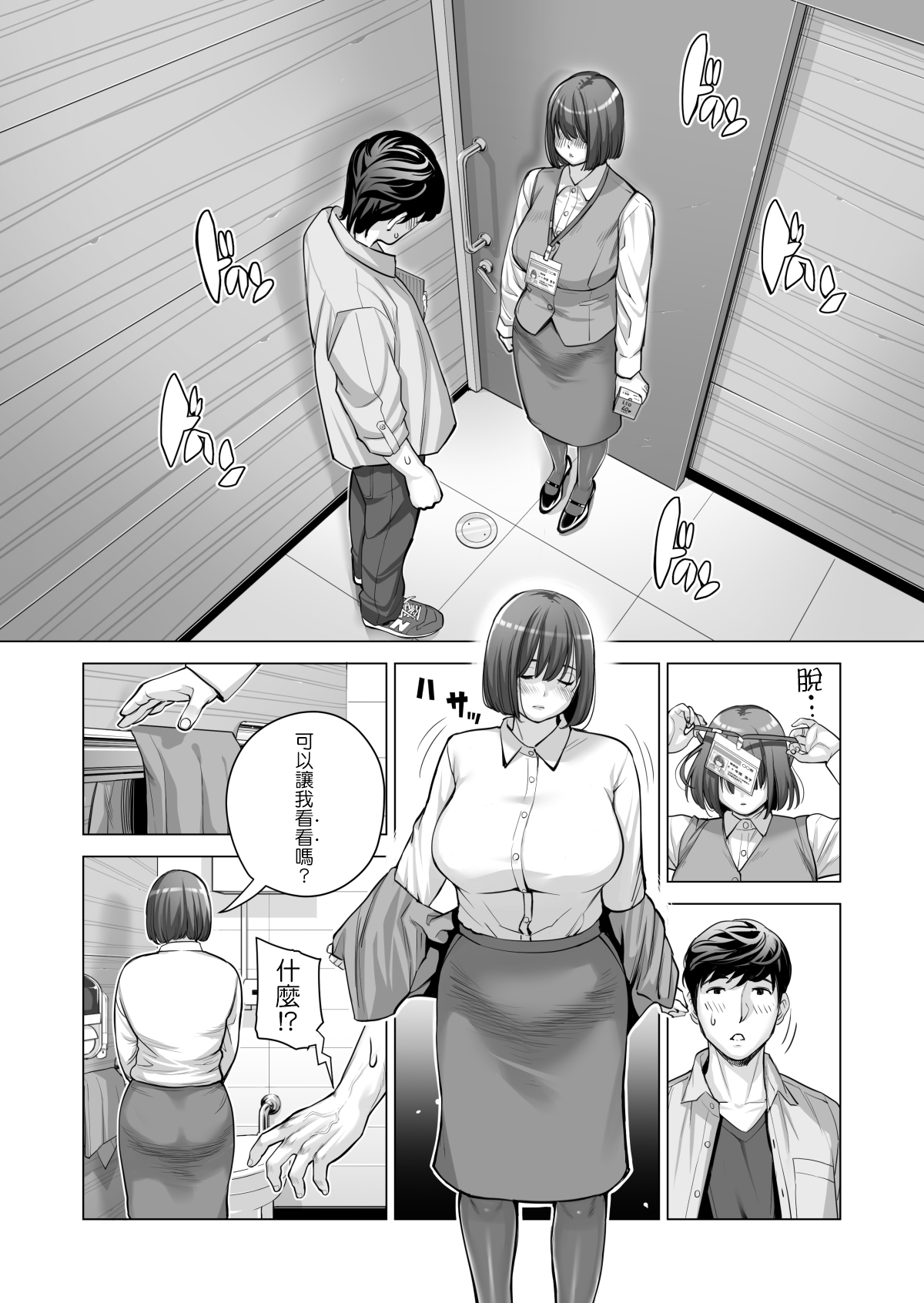 [HGTラボ (津差宇土)] 自治会の人妻はとてもHでした。2 地区センター職員 中原恵子編 [中国翻訳] [無修正]