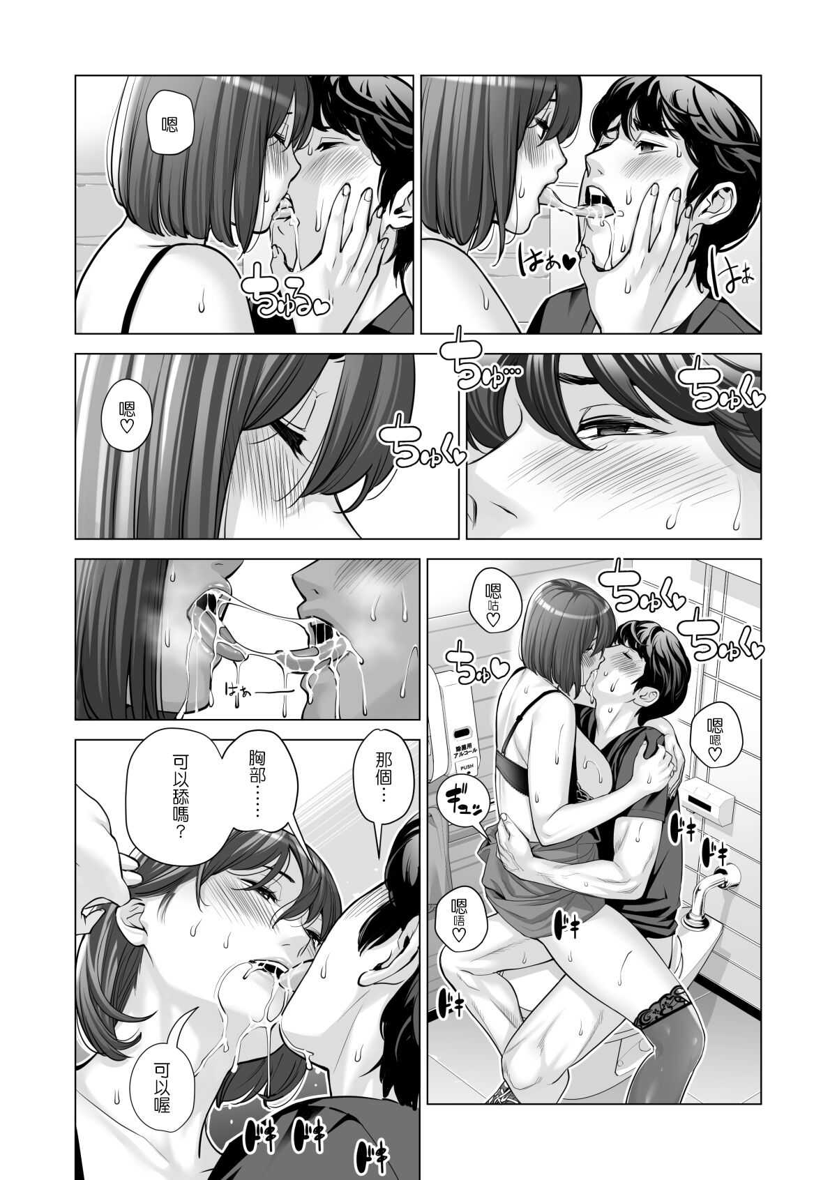 [HGTラボ (津差宇土)] 自治会の人妻はとてもHでした。2 地区センター職員 中原恵子編 [中国翻訳] [無修正]