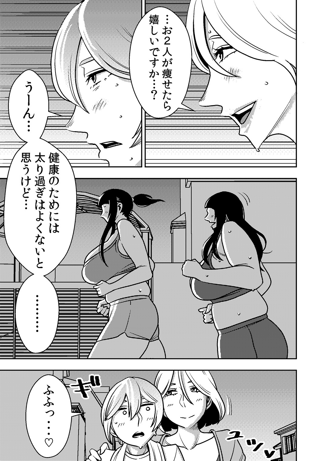 あこがれの先輩に〜ダイエットなんかしなで！ 〜