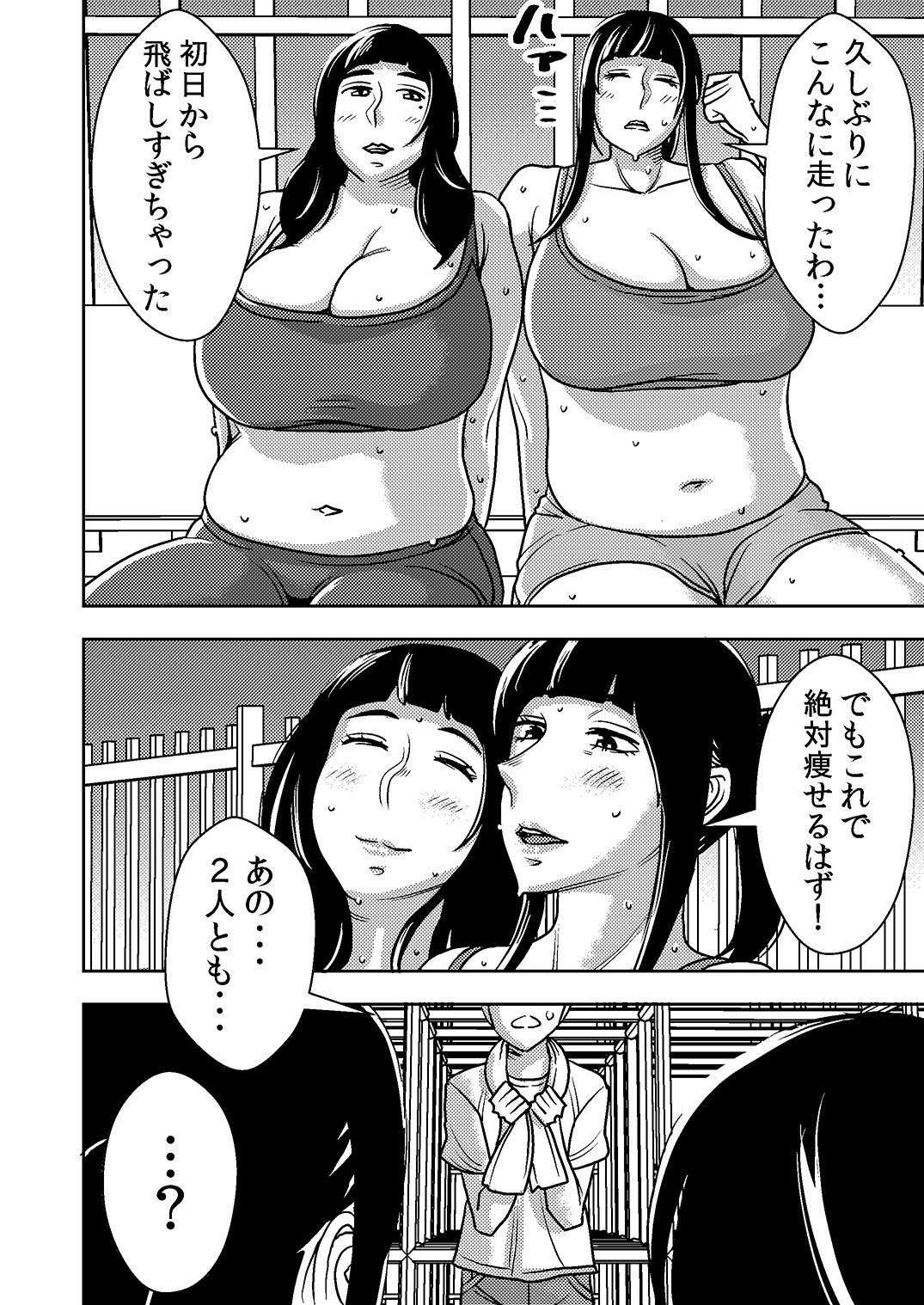 あこがれの先輩に〜ダイエットなんかしなで！ 〜