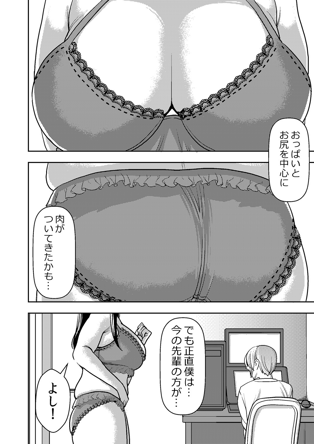 あこがれの先輩に〜ダイエットなんかしなで！ 〜