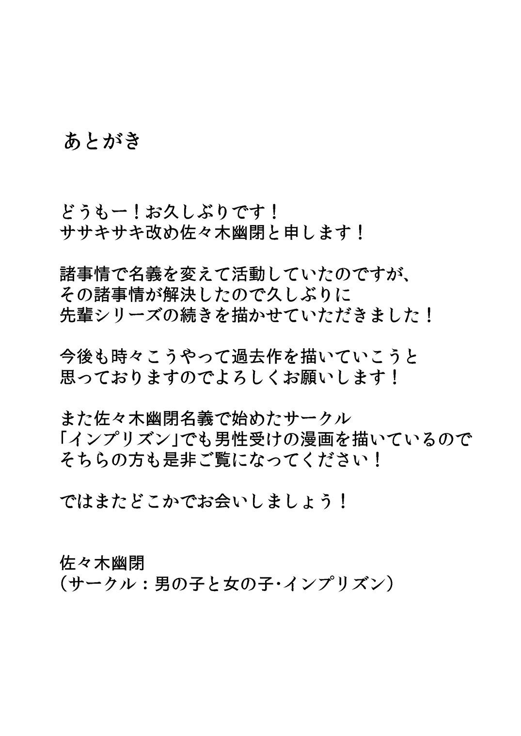 あこがれの先輩に〜ダイエットなんかしなで！ 〜