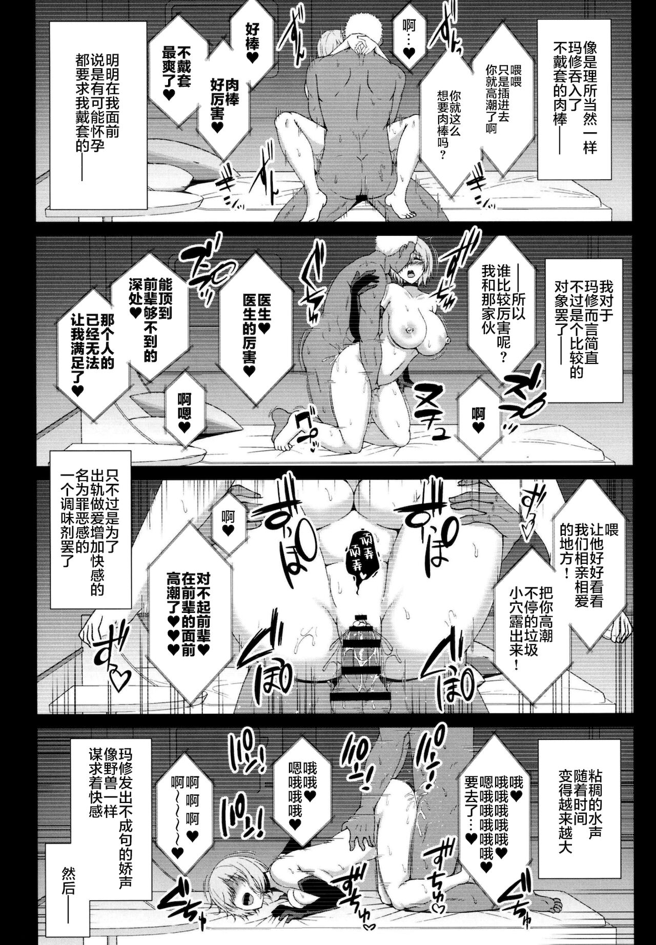 [大正ロマネスク (遠野すいか)] 比較の獣 ～マシュ・キリエライトNTR調教記録～ (Fate/Grand Order) [中国翻訳] [DL版]