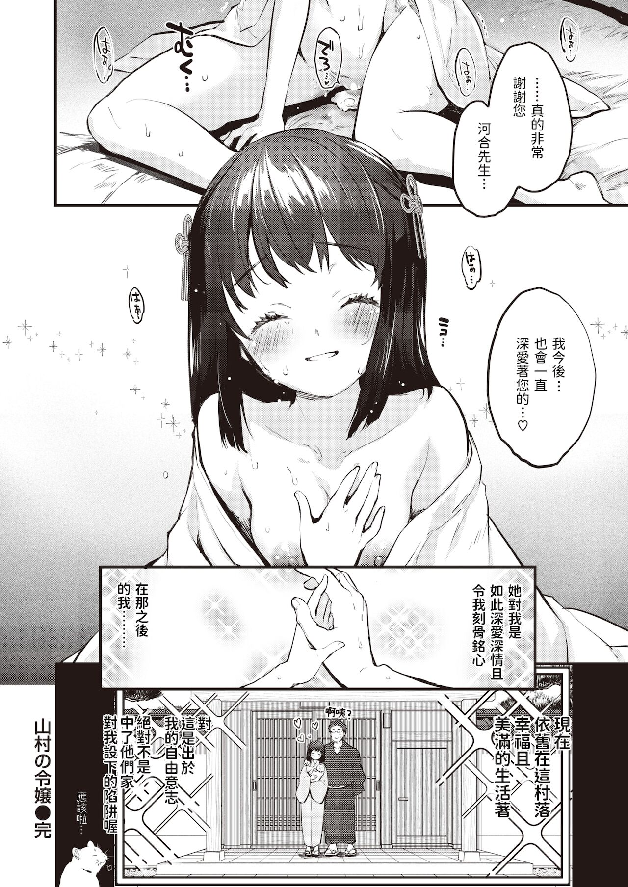 [もず] 山村の令嬢 (COMIC 快楽天 2022年2月号) [中国翻訳] [DL版]