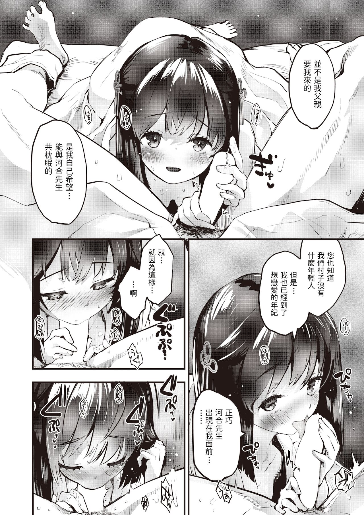 [もず] 山村の令嬢 (COMIC 快楽天 2022年2月号) [中国翻訳] [DL版]