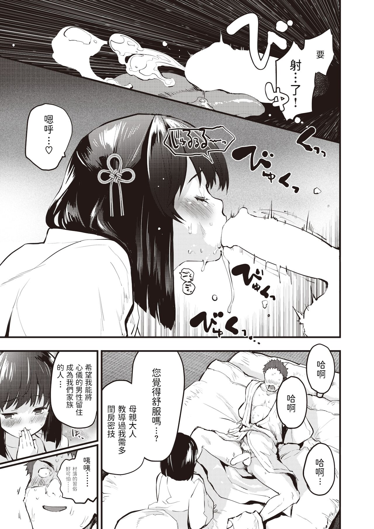 [もず] 山村の令嬢 (COMIC 快楽天 2022年2月号) [中国翻訳] [DL版]