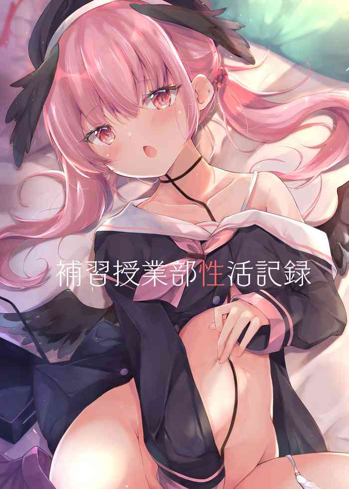 [あとりえひなた (ひなた悠)] 補習授業部性活記録 (ブルーアーカイブ) [DL版]