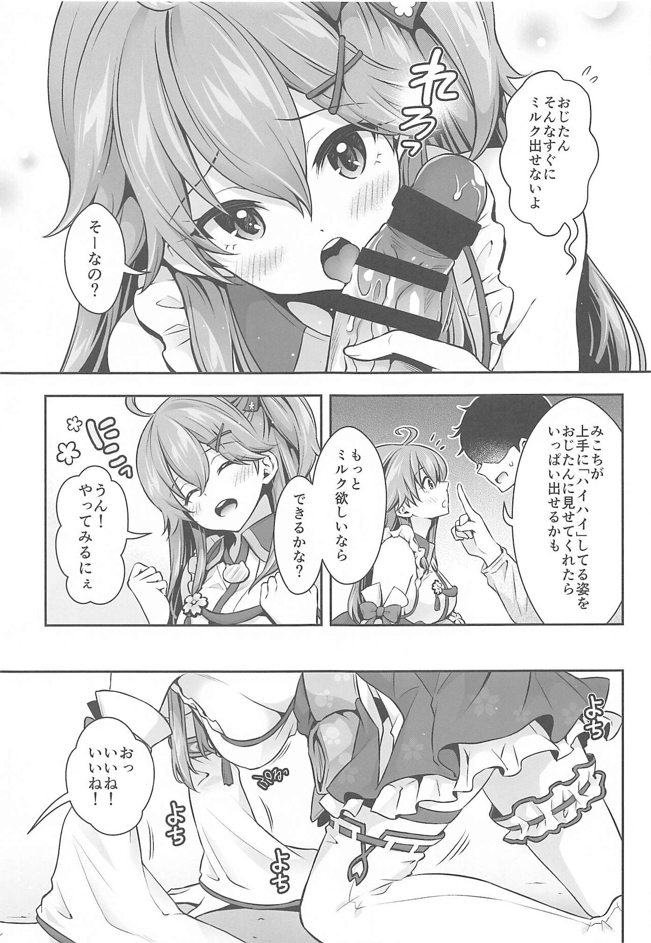(C99) [ハチノコP (ハチゴ)] みこち催眠えっち本～幼児退行編～ (バーチャルYouTuber)
