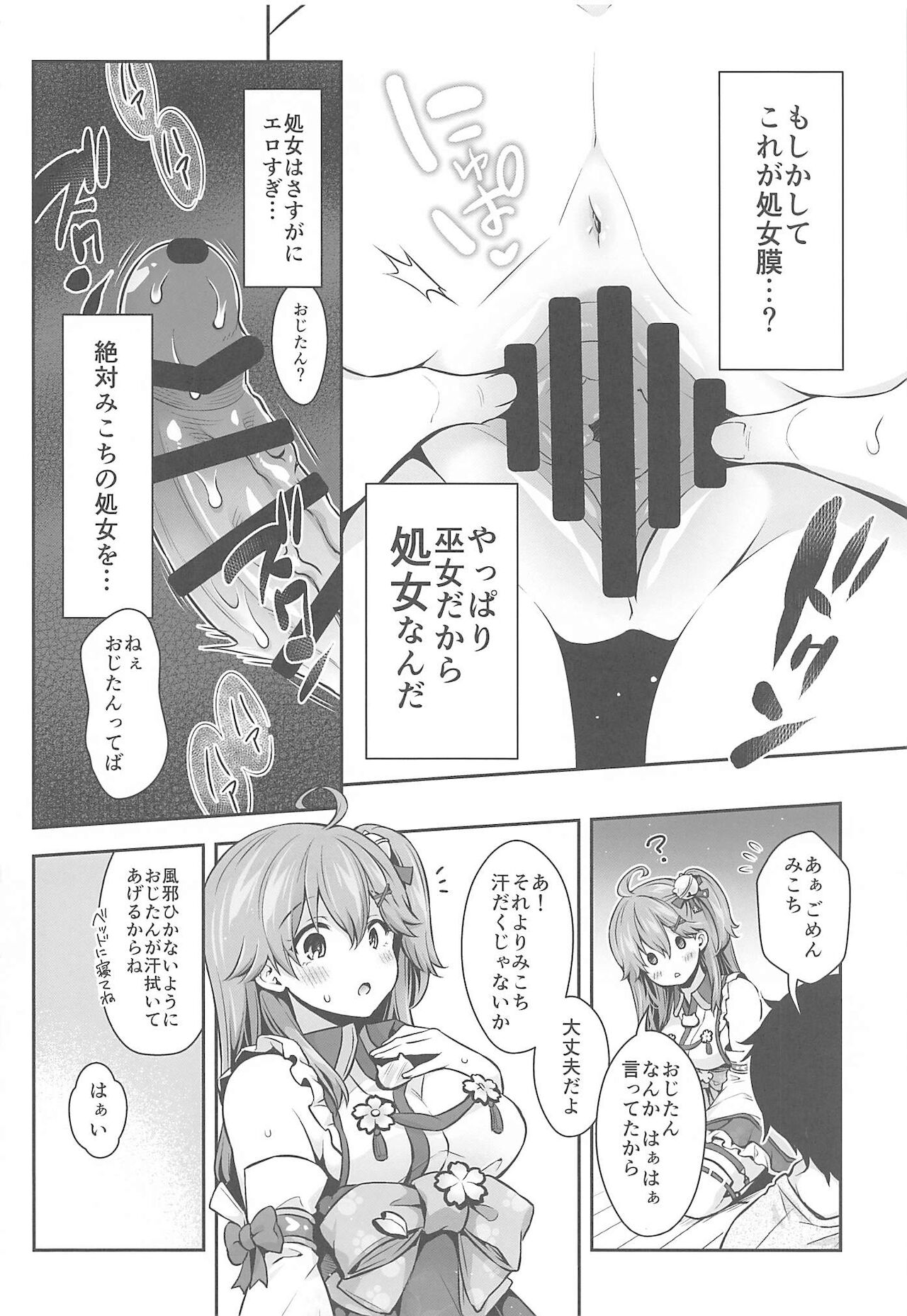(C99) [ハチノコP (ハチゴ)] みこち催眠えっち本～幼児退行編～ (バーチャルYouTuber)