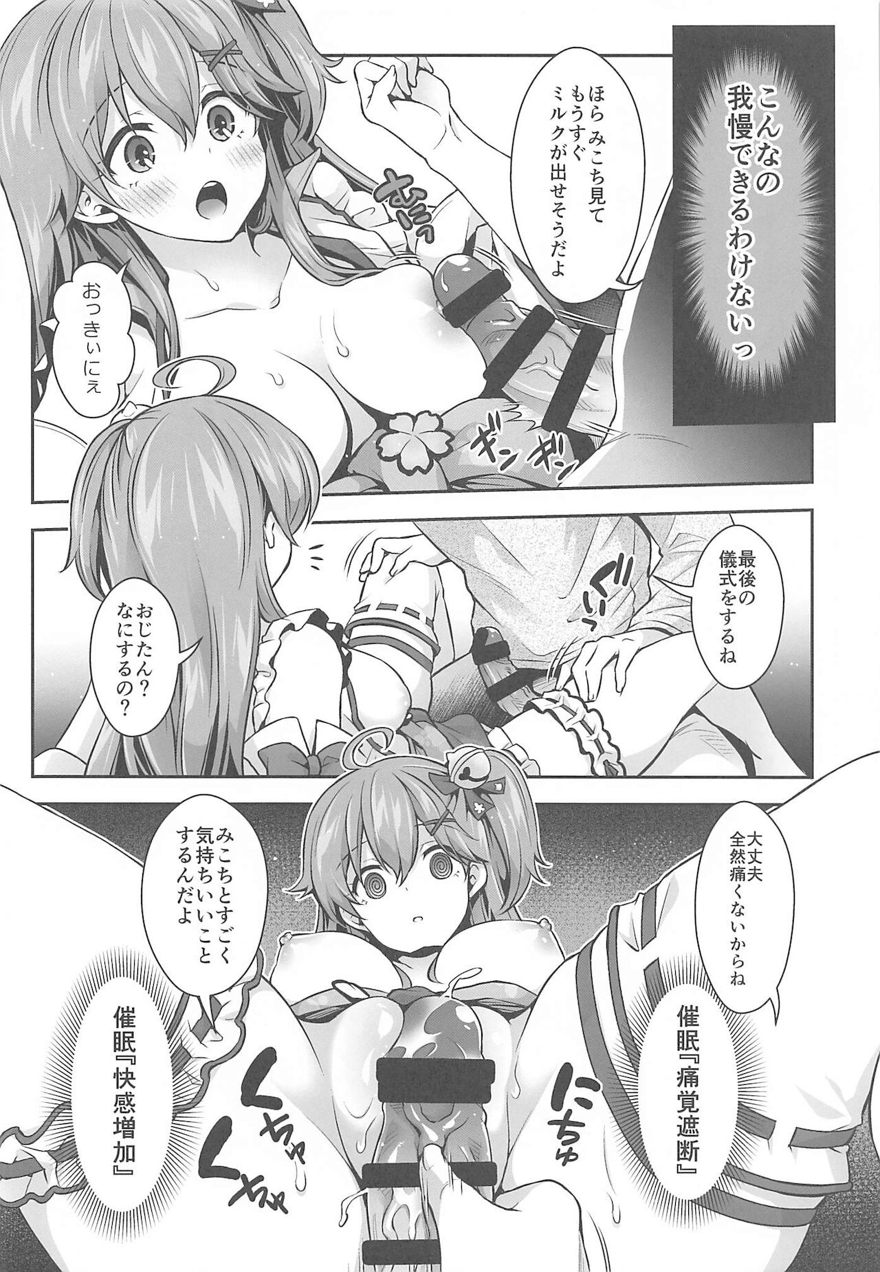 (C99) [ハチノコP (ハチゴ)] みこち催眠えっち本～幼児退行編～ (バーチャルYouTuber)