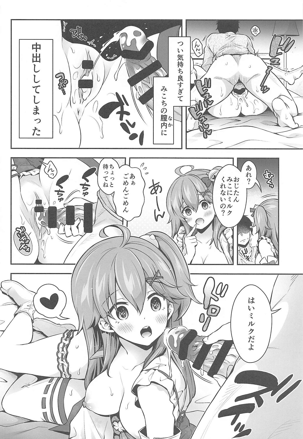 (C99) [ハチノコP (ハチゴ)] みこち催眠えっち本～幼児退行編～ (バーチャルYouTuber)