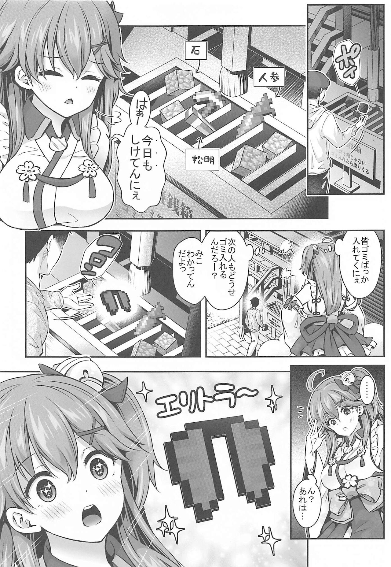 (C99) [ハチノコP (ハチゴ)] みこち催眠えっち本～幼児退行編～ (バーチャルYouTuber)