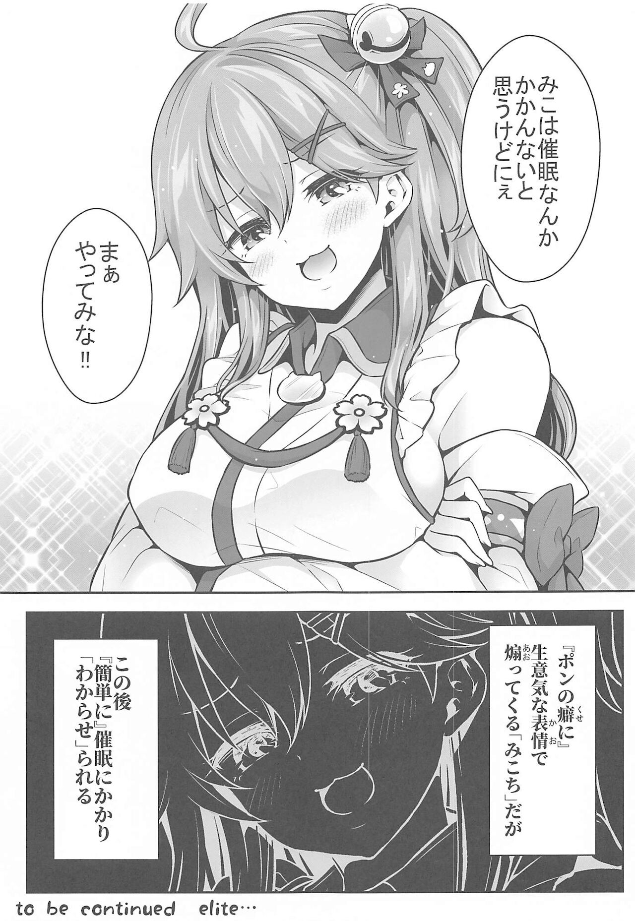 (C99) [ハチノコP (ハチゴ)] みこち催眠えっち本～幼児退行編～ (バーチャルYouTuber)
