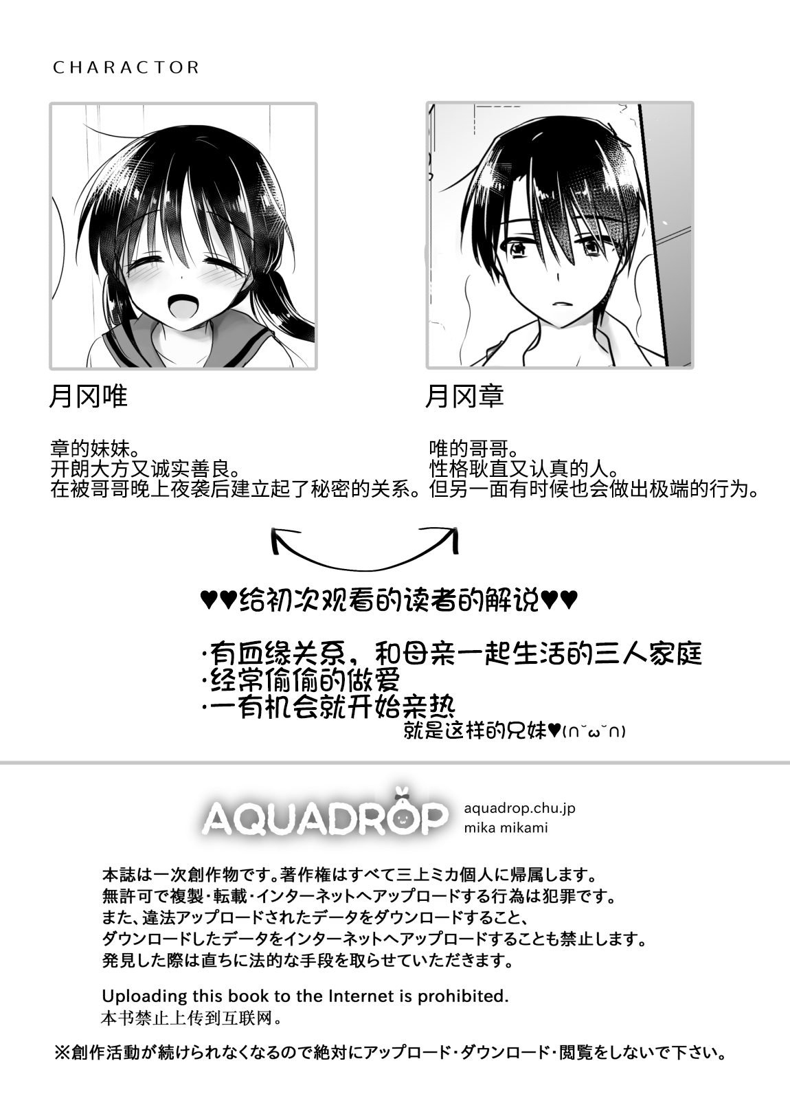 [アクアドロップ (三上ミカ)] 妹とAV見る [中国翻訳] [DL版]