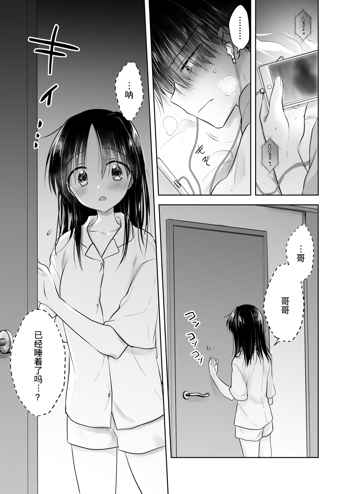 [アクアドロップ (三上ミカ)] 妹とAV見る [中国翻訳] [DL版]