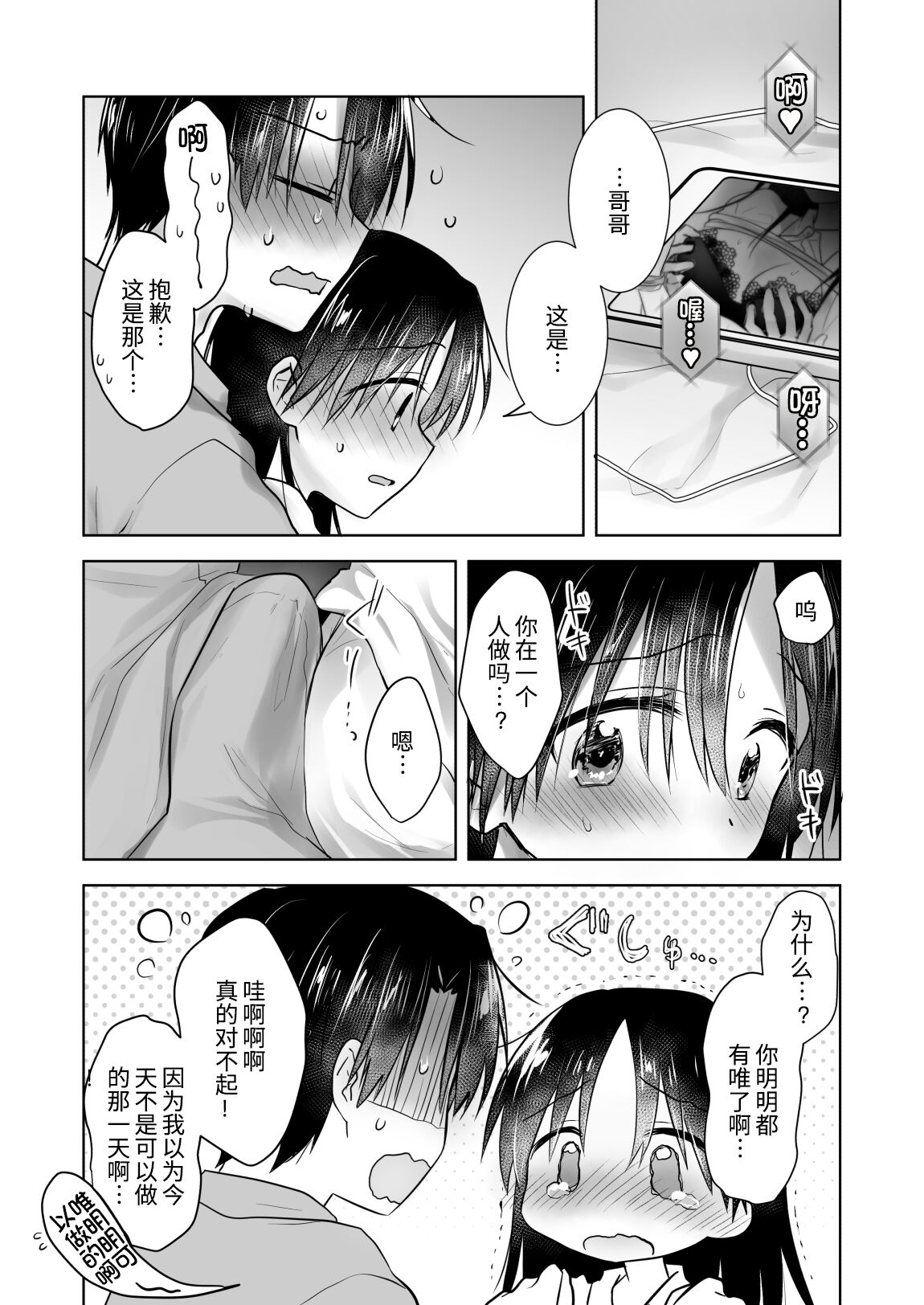 [アクアドロップ (三上ミカ)] 妹とAV見る [中国翻訳] [DL版]