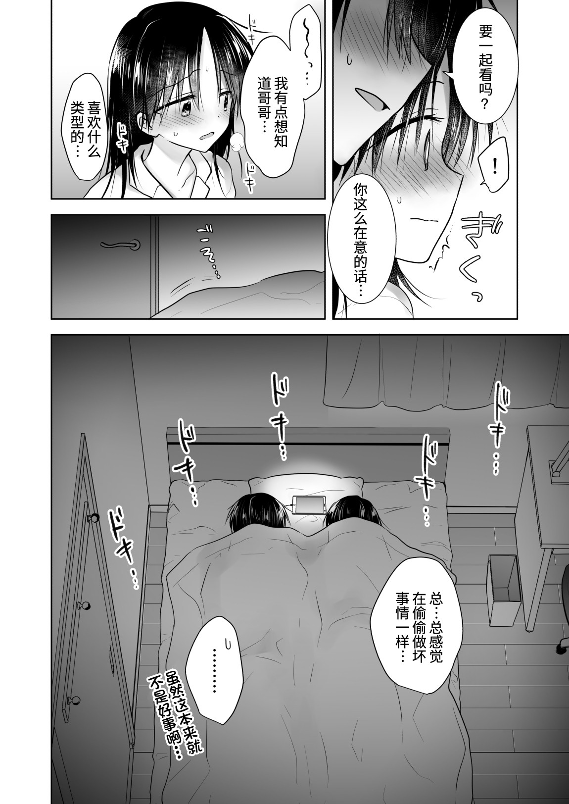 [アクアドロップ (三上ミカ)] 妹とAV見る [中国翻訳] [DL版]