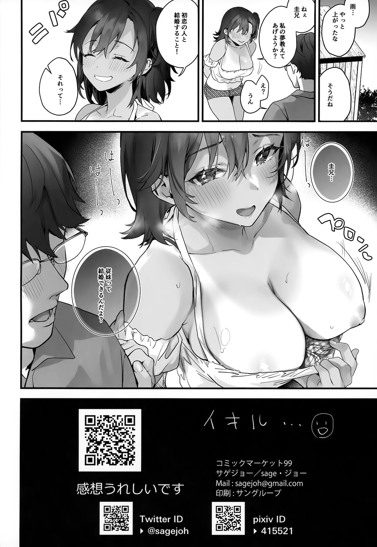 (C99) [サゲジョー (sage・ジョー)] もう子供じゃないんだよ？