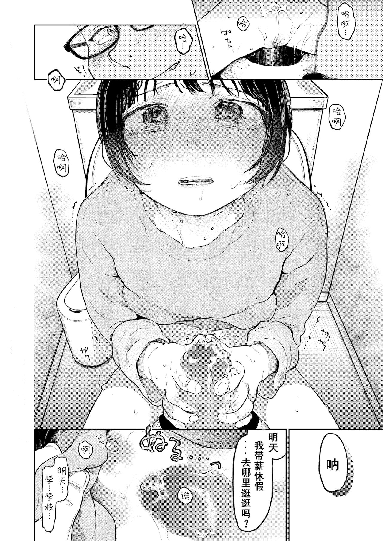 [星に帰る! (たらぞお)] くみちゃん2 [中国翻訳] [DL版]