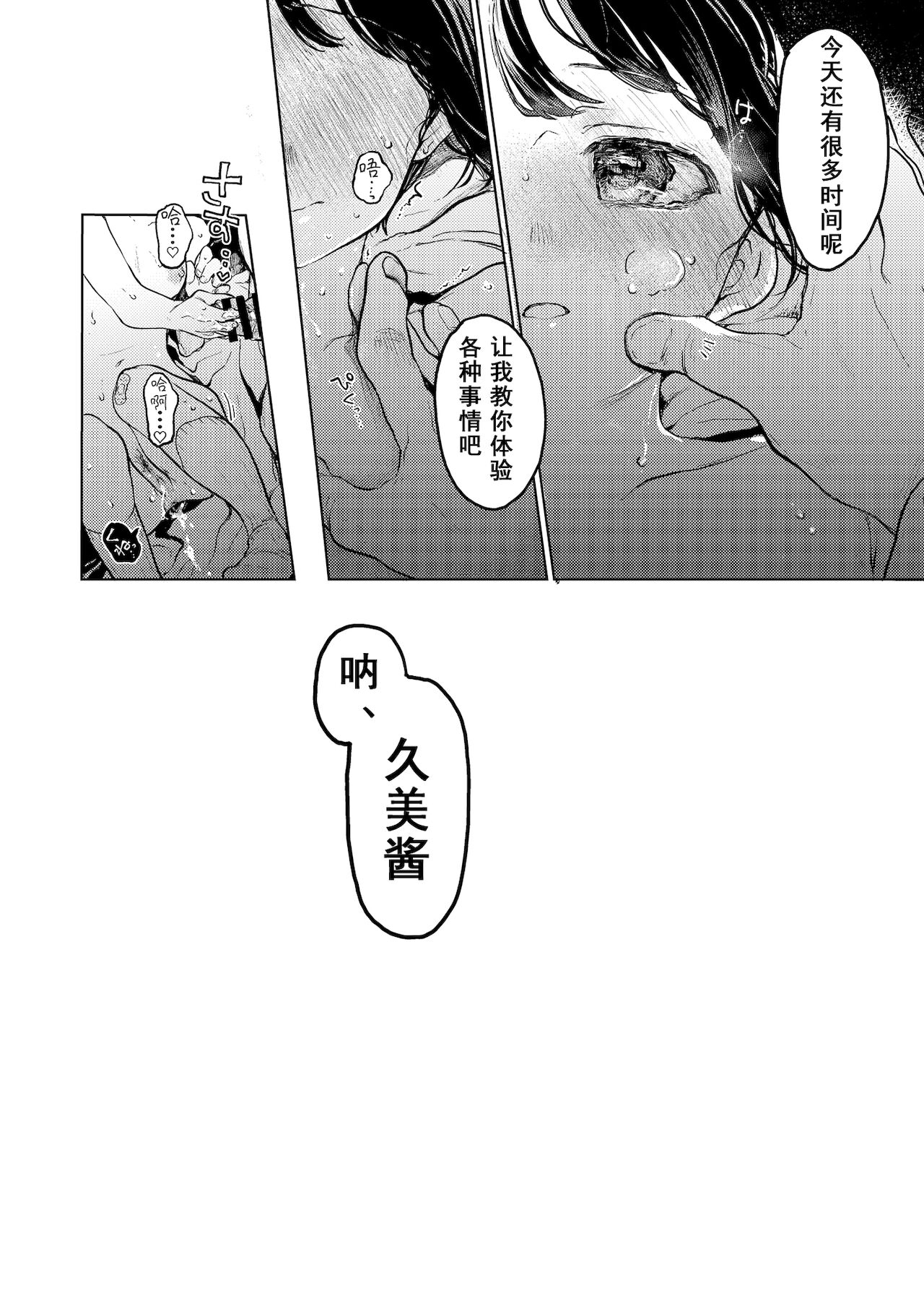 [星に帰る! (たらぞお)] くみちゃん2 [中国翻訳] [DL版]