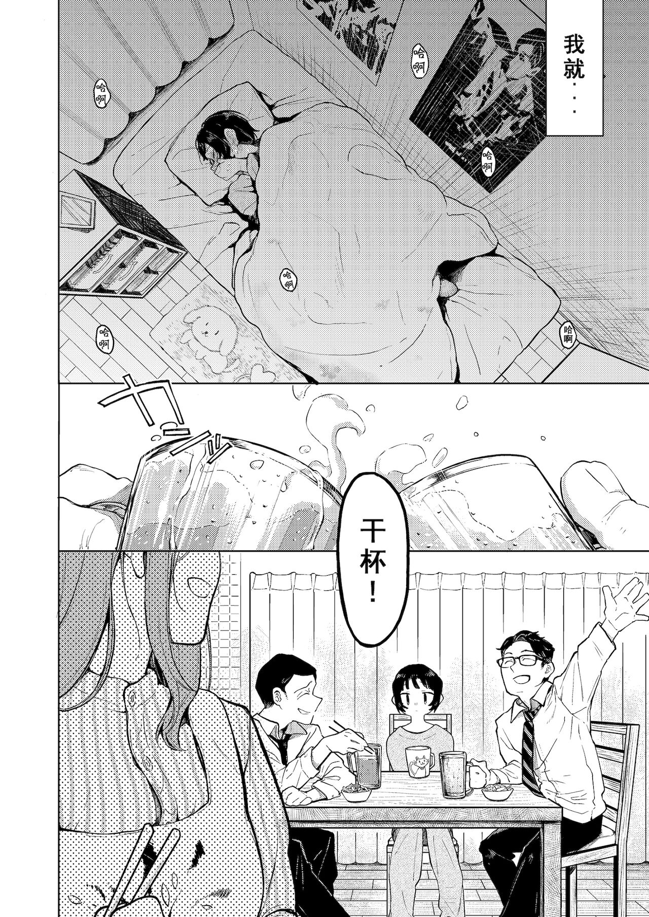 [星に帰る! (たらぞお)] くみちゃん2 [中国翻訳] [DL版]