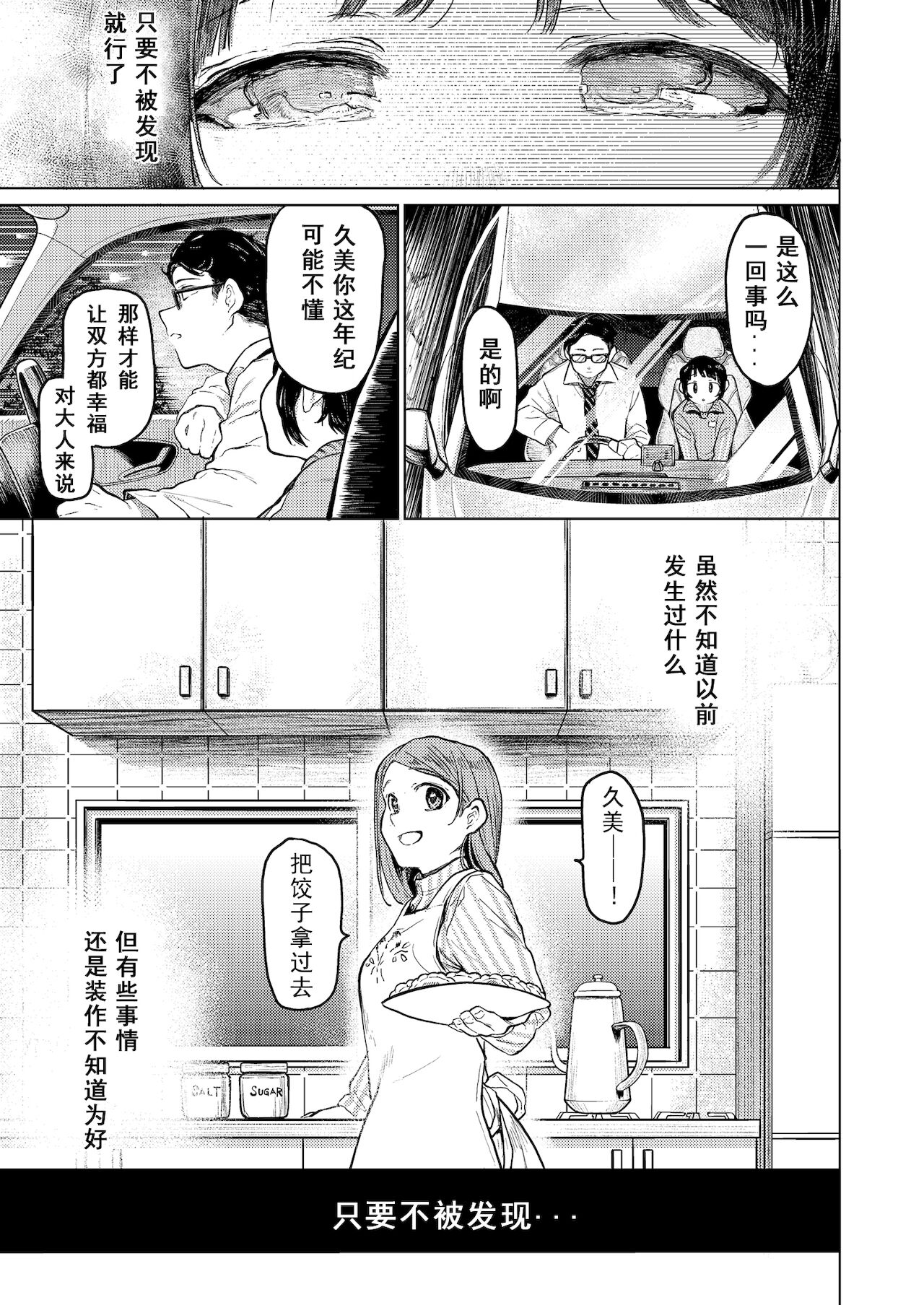 [星に帰る! (たらぞお)] くみちゃん2 [中国翻訳] [DL版]