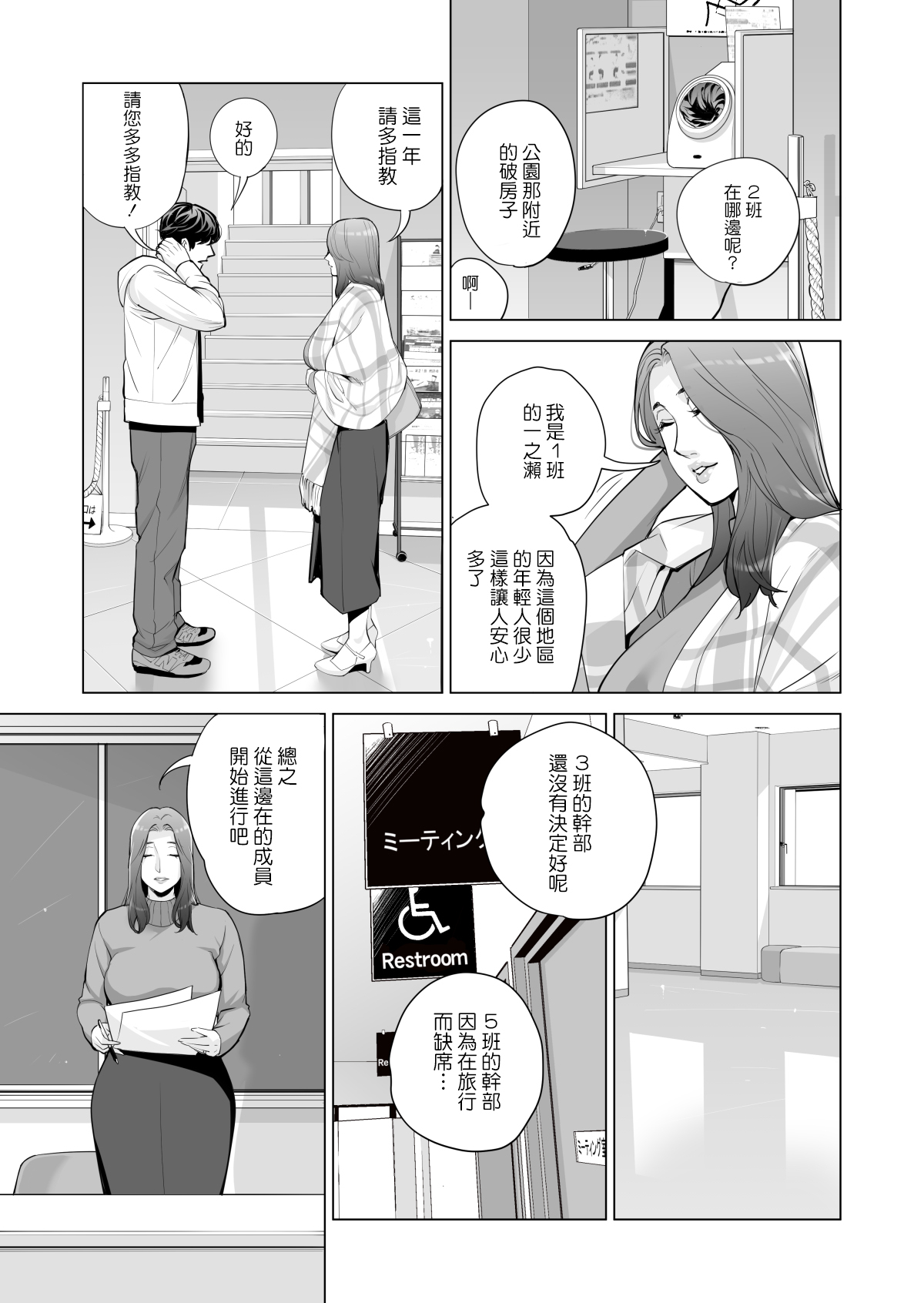 [HGTラボ (津差宇土)] 自治会の人妻はとてもHでした。副会長一ノ瀬真美編 [中国翻訳] [無修正]