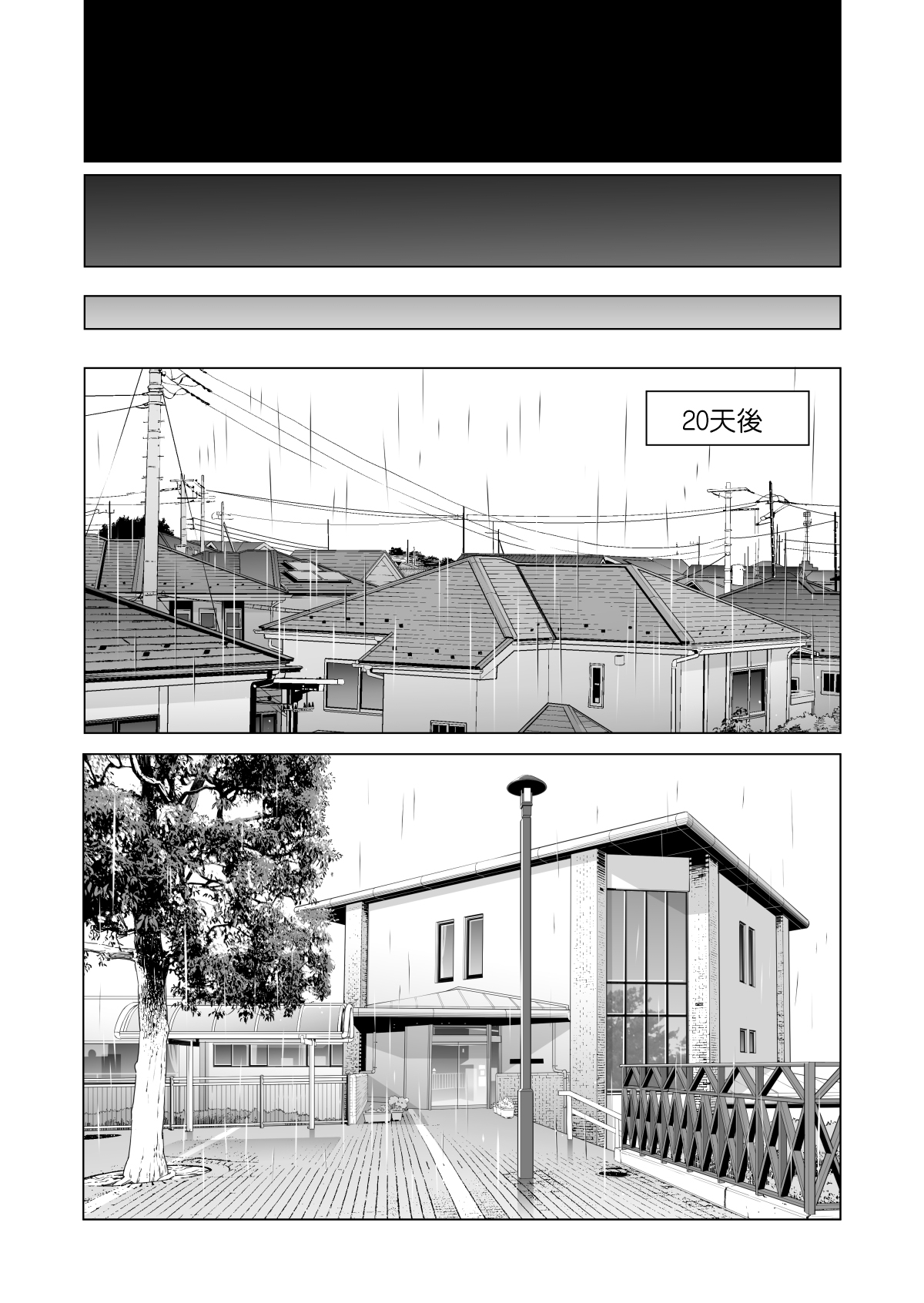 [HGTラボ (津差宇土)] 自治会の人妻はとてもHでした。副会長一ノ瀬真美編 [中国翻訳] [無修正]