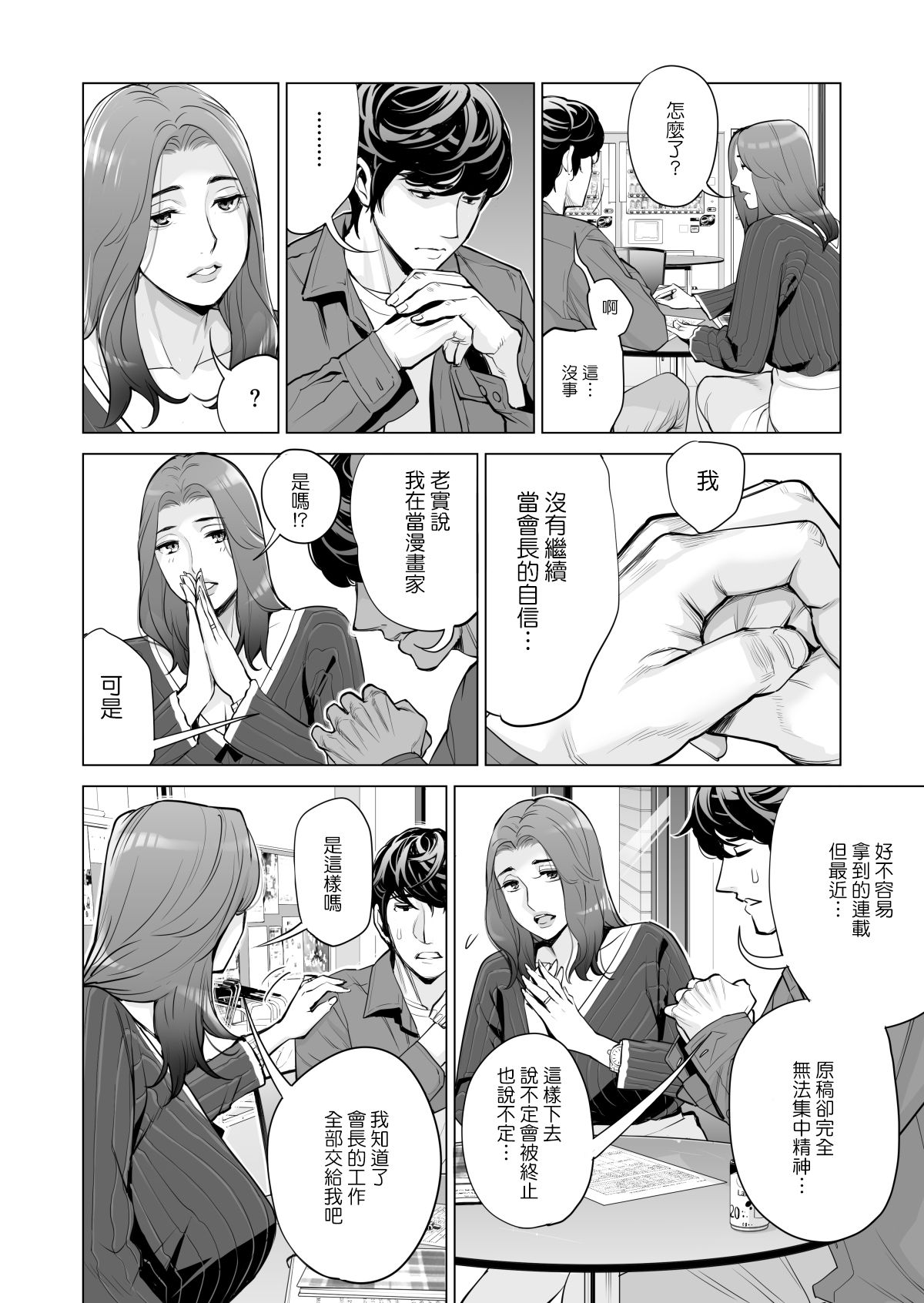 [HGTラボ (津差宇土)] 自治会の人妻はとてもHでした。副会長一ノ瀬真美編 [中国翻訳] [無修正]