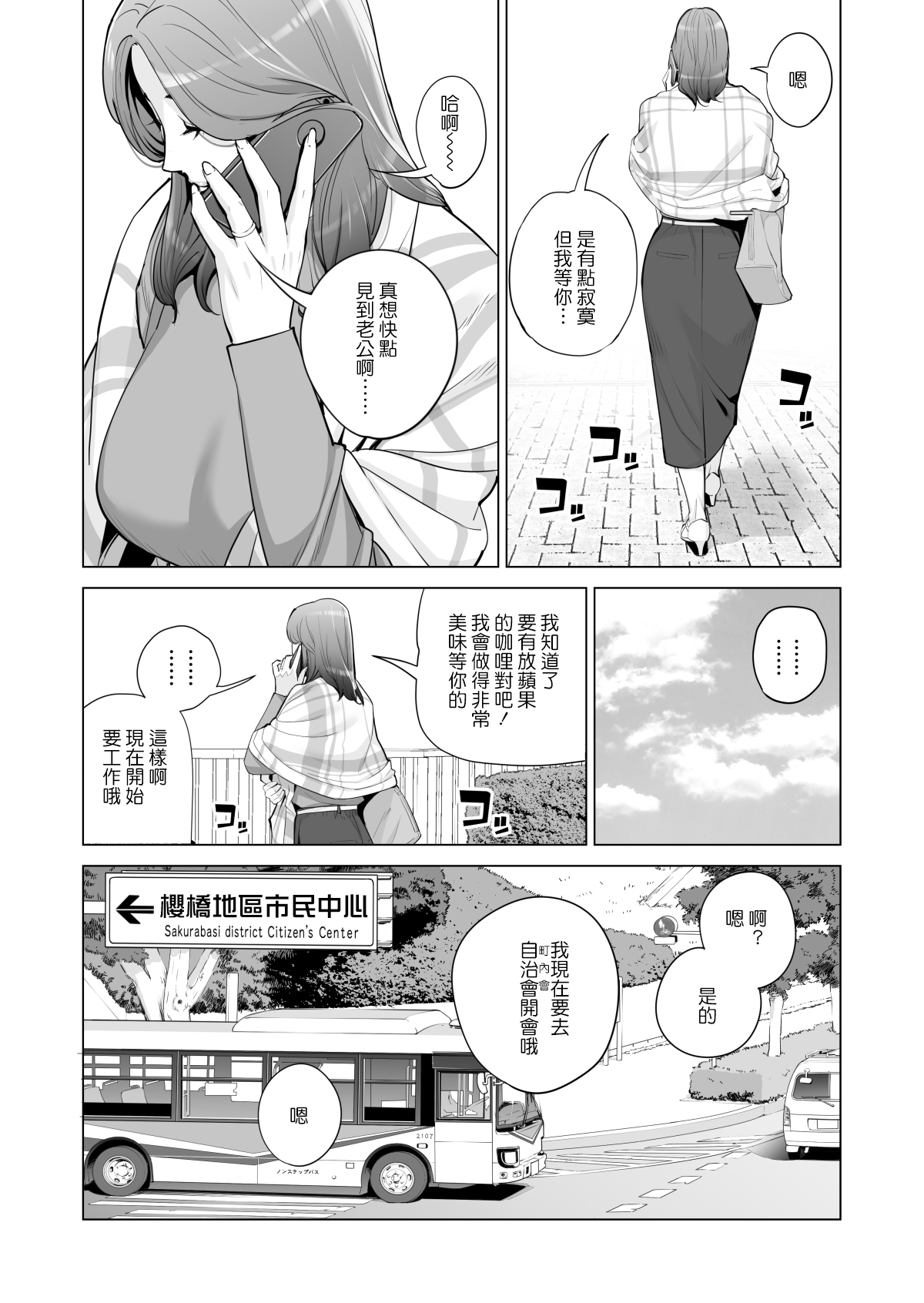 [HGTラボ (津差宇土)] 自治会の人妻はとてもHでした。副会長一ノ瀬真美編 [中国翻訳] [無修正]