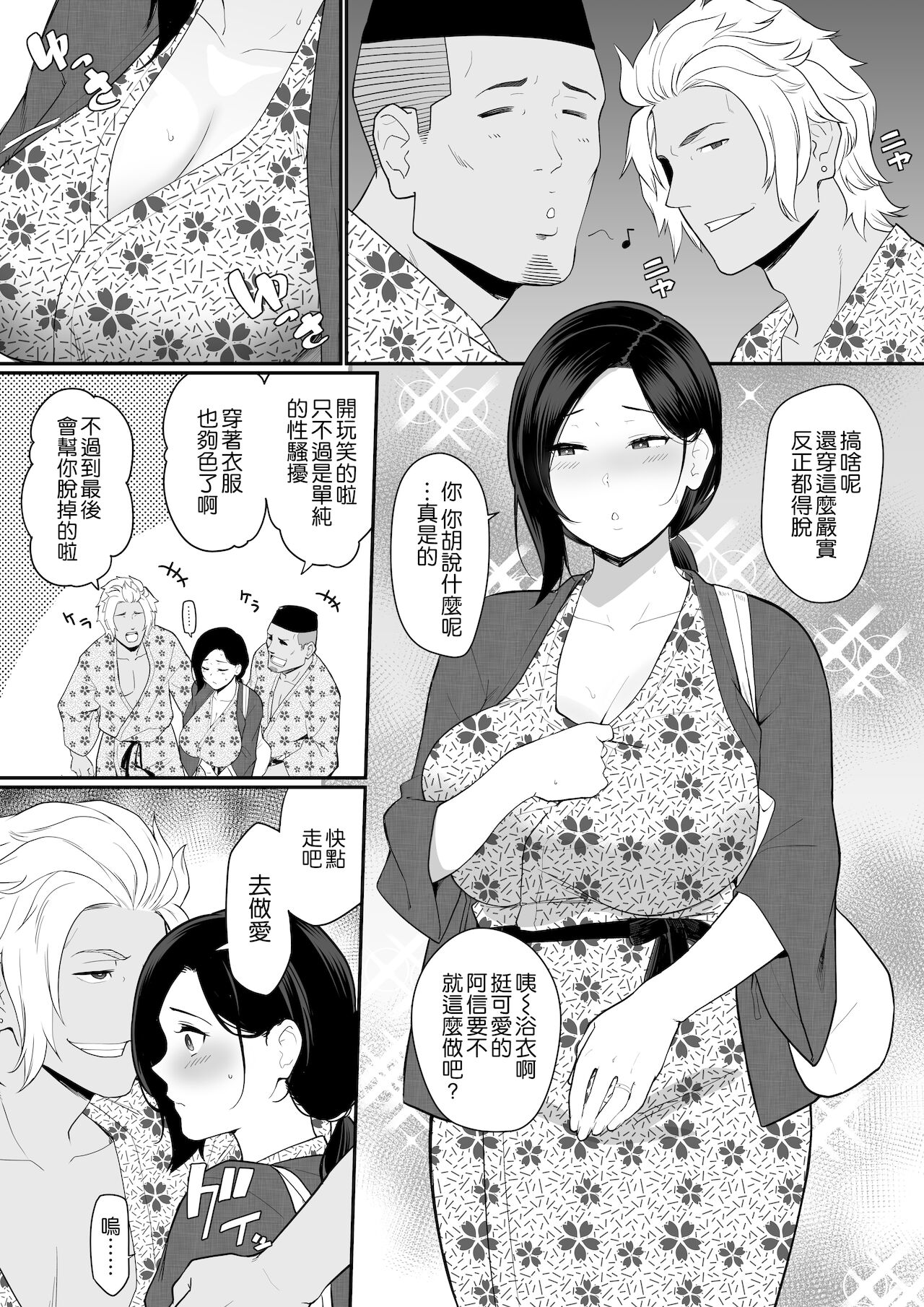 [安堂流] お母さんいただきます。2 連載 P1-35 [空気系☆漢化]