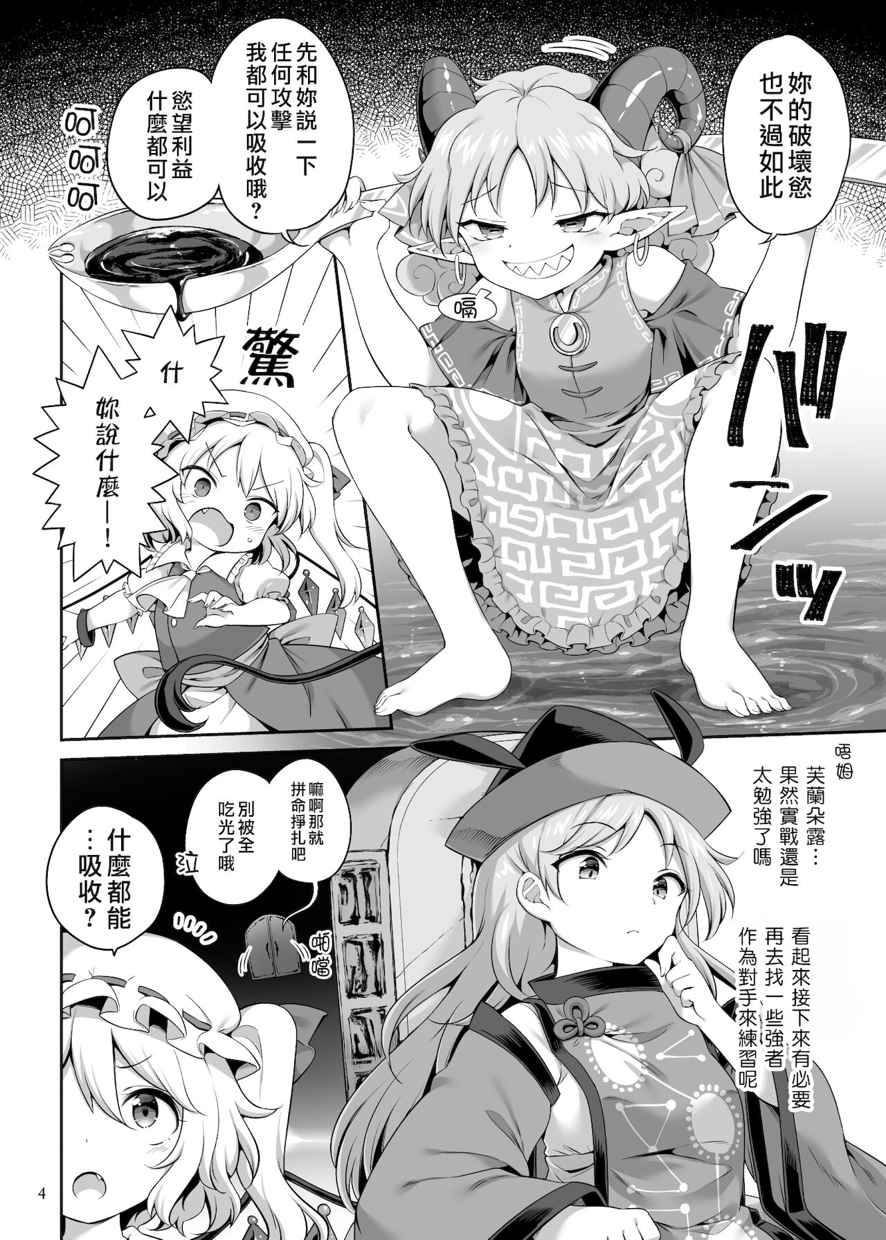 [運命のイカスミ(春雨)] 吸われて駄目なら吸ってみろ! (東方Project) [中国翻訳]