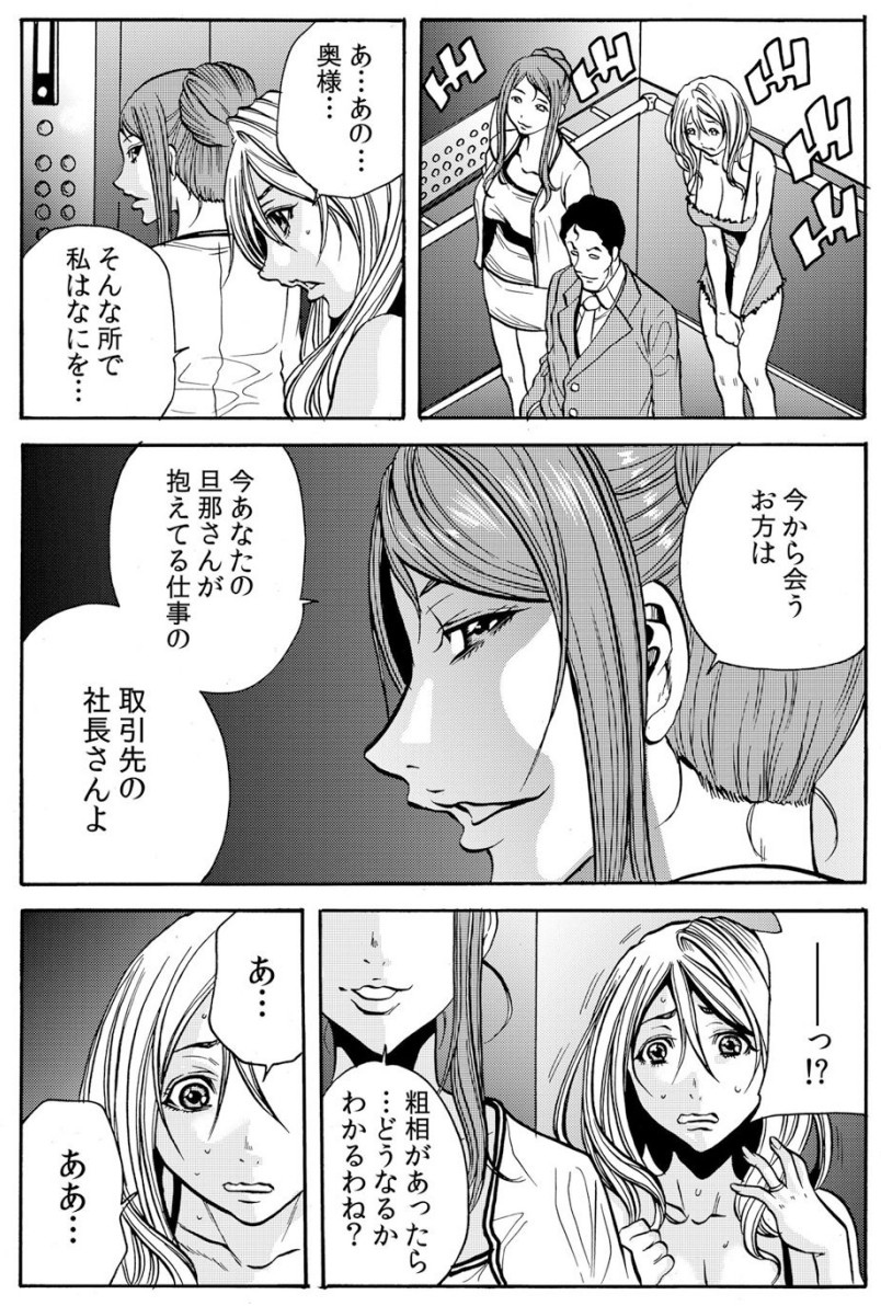 [断華ナオキ] 人妻淫マンション～調教開発され淫らにイキ喘ぐ人妻。ch1-5