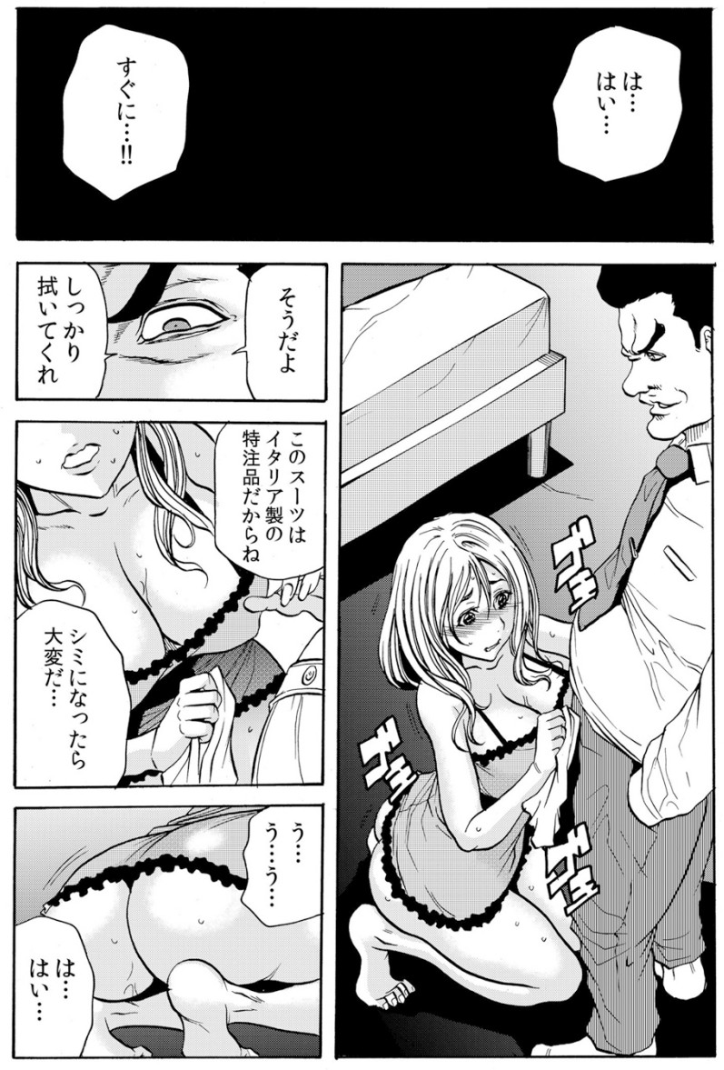 [断華ナオキ] 人妻淫マンション～調教開発され淫らにイキ喘ぐ人妻。ch1-5