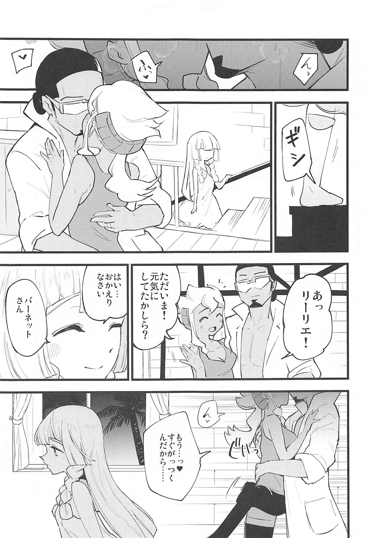 (C99) [白ネギ屋 (miya9)] 博士の夜の助手。4 (ポケットモンスター サン・ムーン)