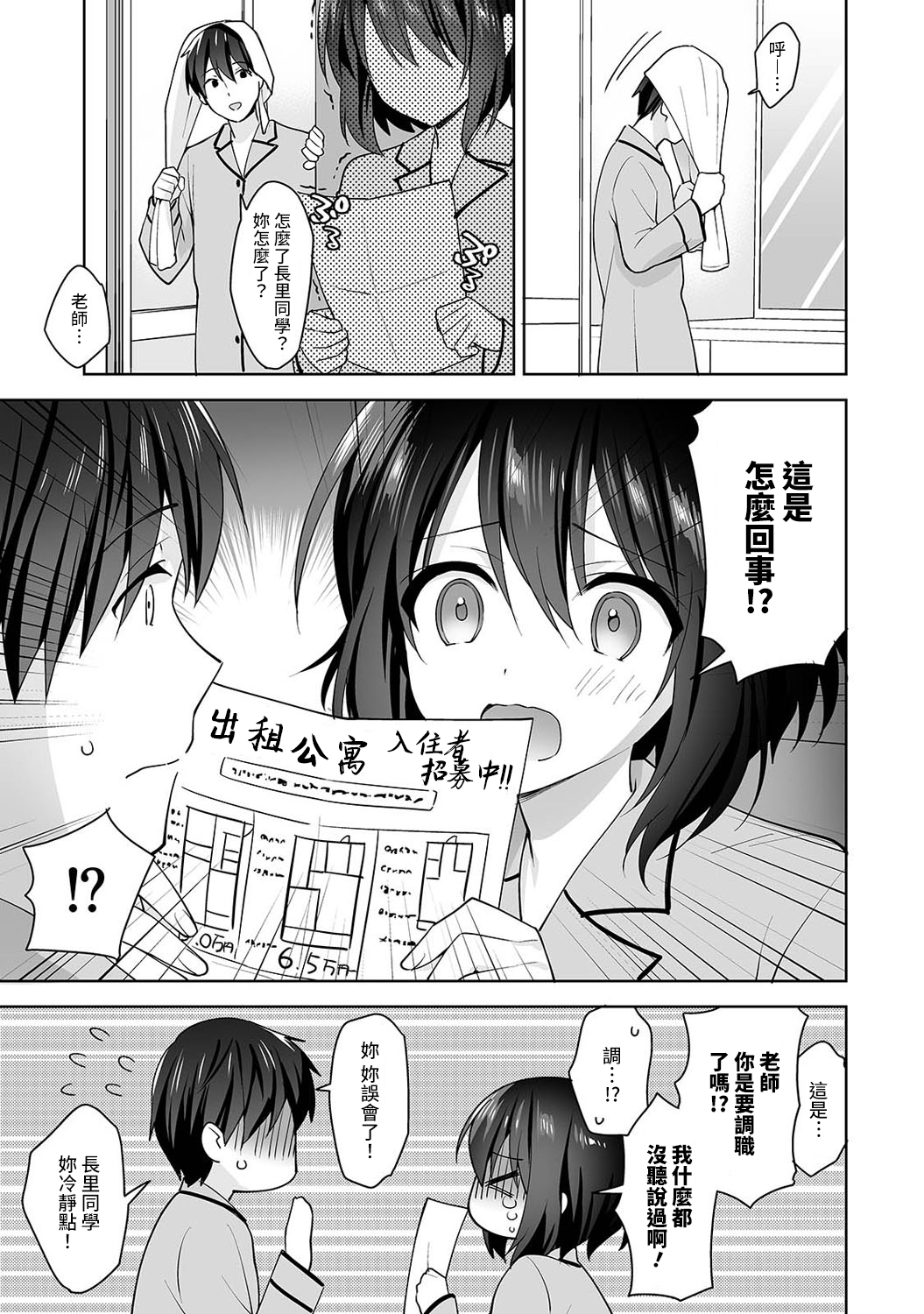 [冬壱もんめ] 甘やかし上手の長里さん～保健室でよしよしえっち！～ 第1-13話 [中国翻訳]