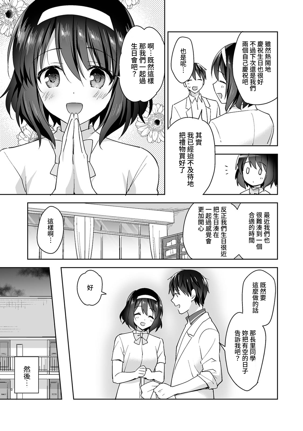 [冬壱もんめ] 甘やかし上手の長里さん～保健室でよしよしえっち！～ 第1-13話 [中国翻訳]