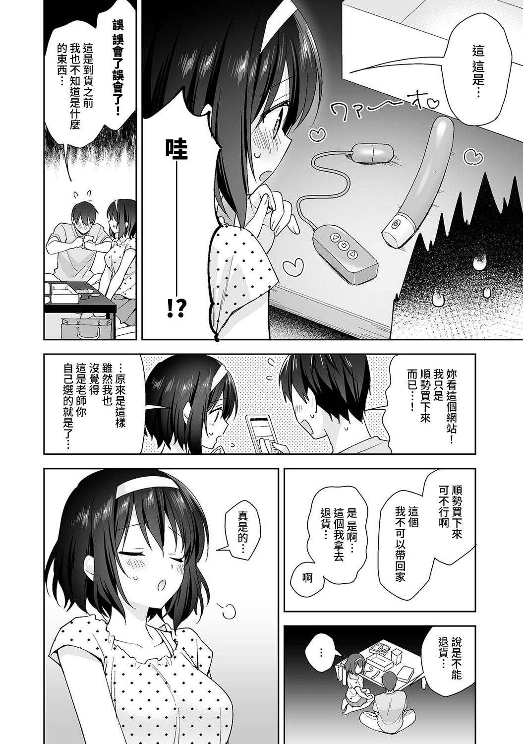 [冬壱もんめ] 甘やかし上手の長里さん～保健室でよしよしえっち！～ 第1-13話 [中国翻訳]