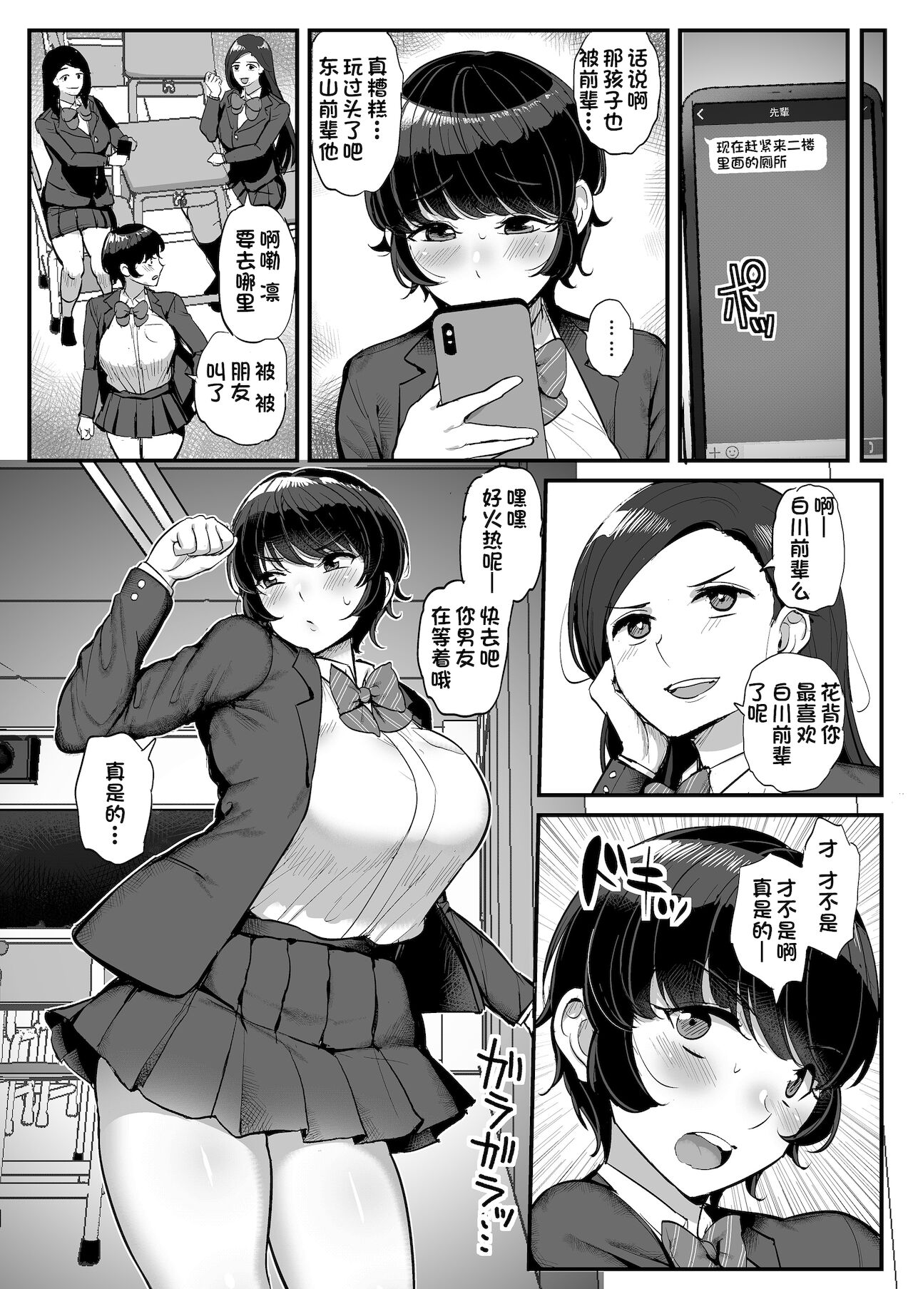 [三万三千こいきんぐ (ティラヌー)] ボーイッシュ彼女は先輩の色に染まる [中国翻訳]