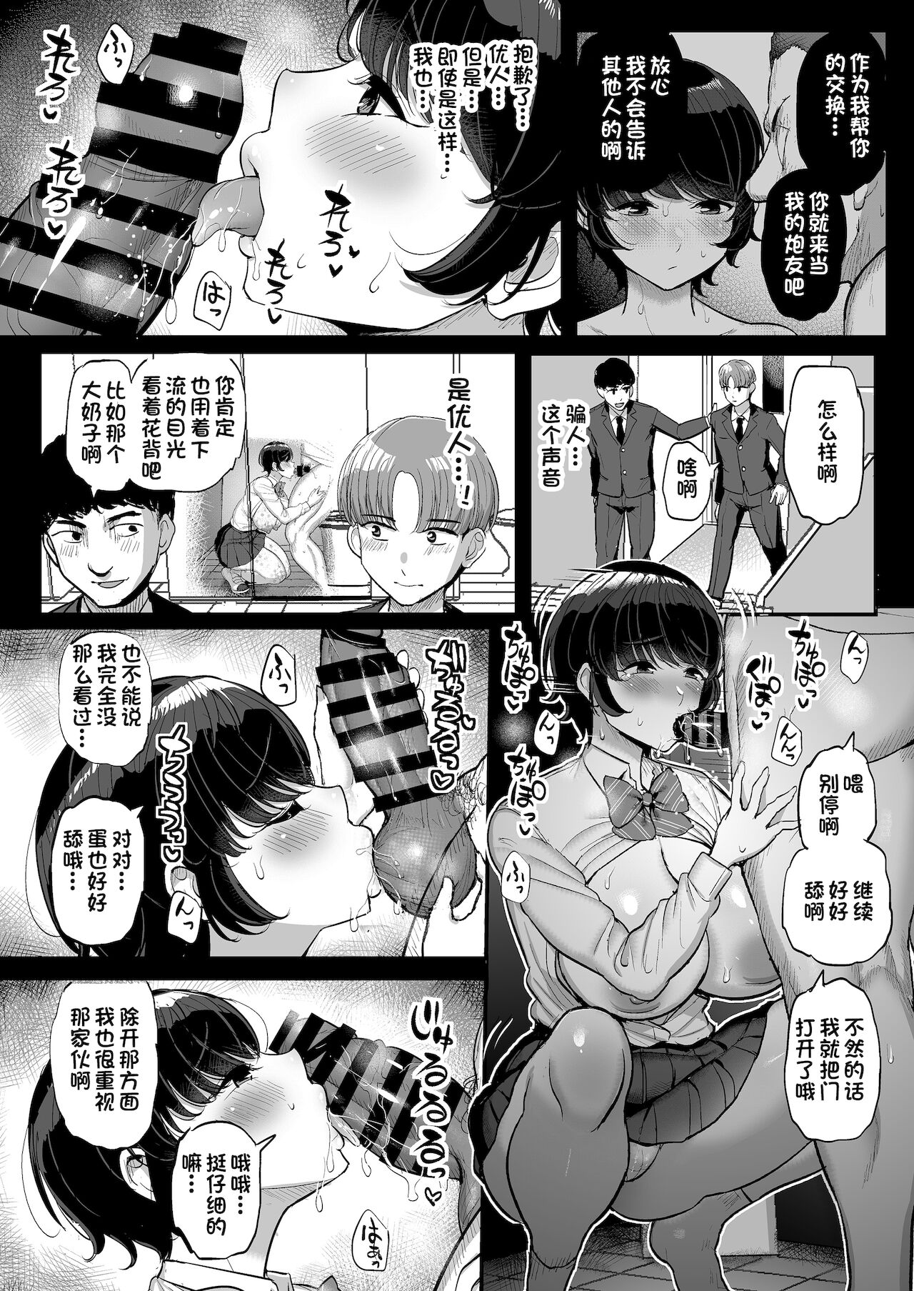 [三万三千こいきんぐ (ティラヌー)] ボーイッシュ彼女は先輩の色に染まる [中国翻訳]