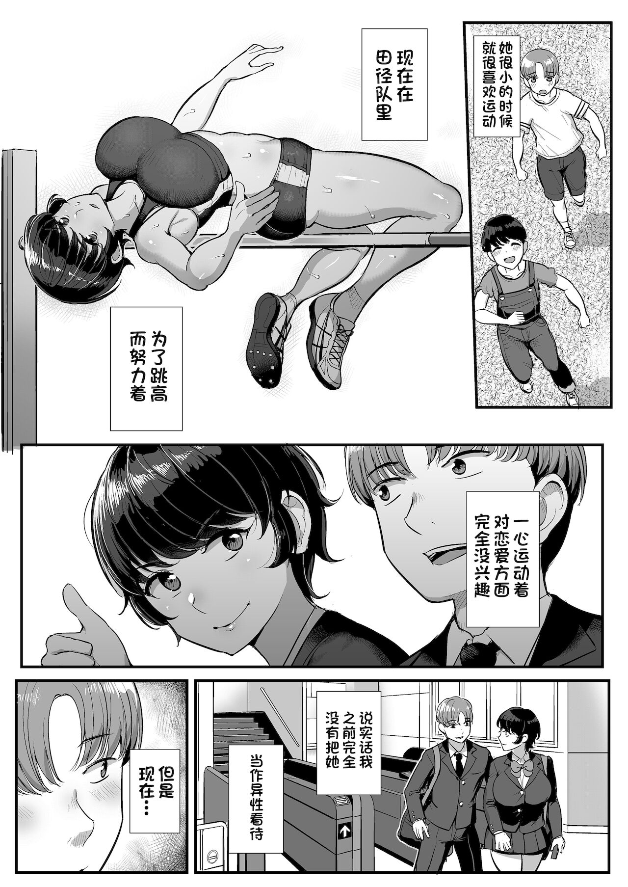 [三万三千こいきんぐ (ティラヌー)] ボーイッシュ彼女は先輩の色に染まる [中国翻訳]