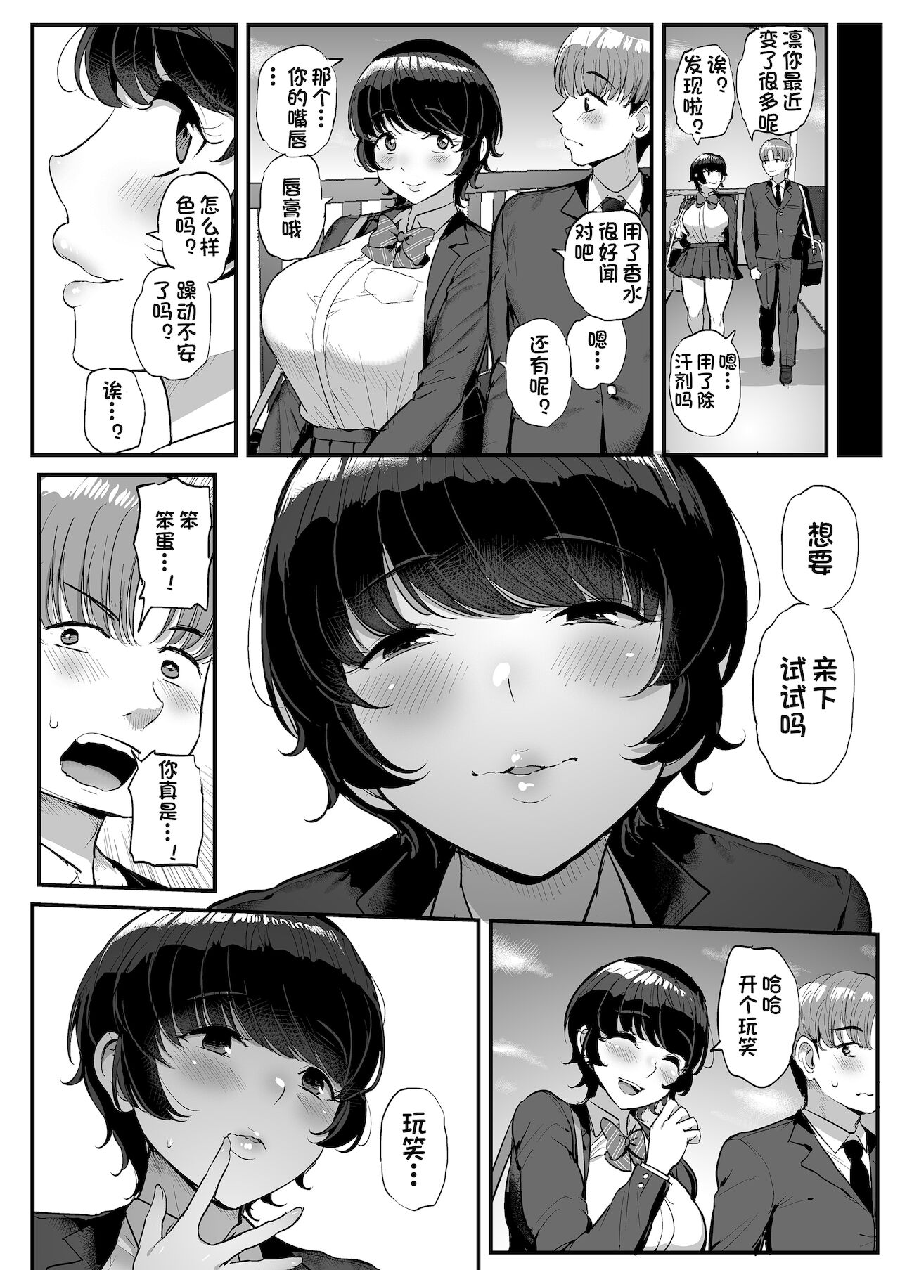 [三万三千こいきんぐ (ティラヌー)] ボーイッシュ彼女は先輩の色に染まる [中国翻訳]