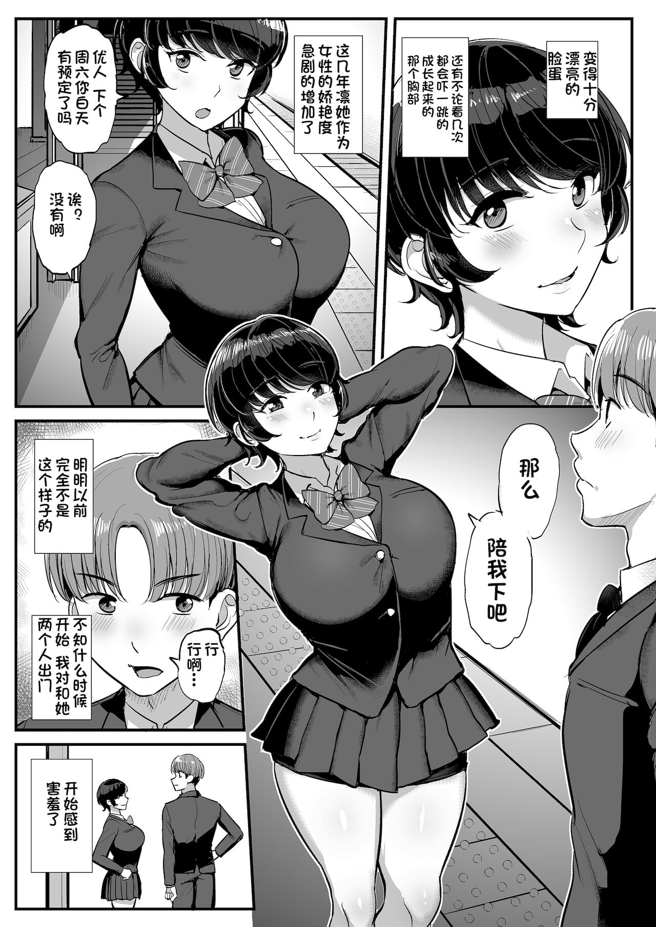 [三万三千こいきんぐ (ティラヌー)] ボーイッシュ彼女は先輩の色に染まる [中国翻訳]