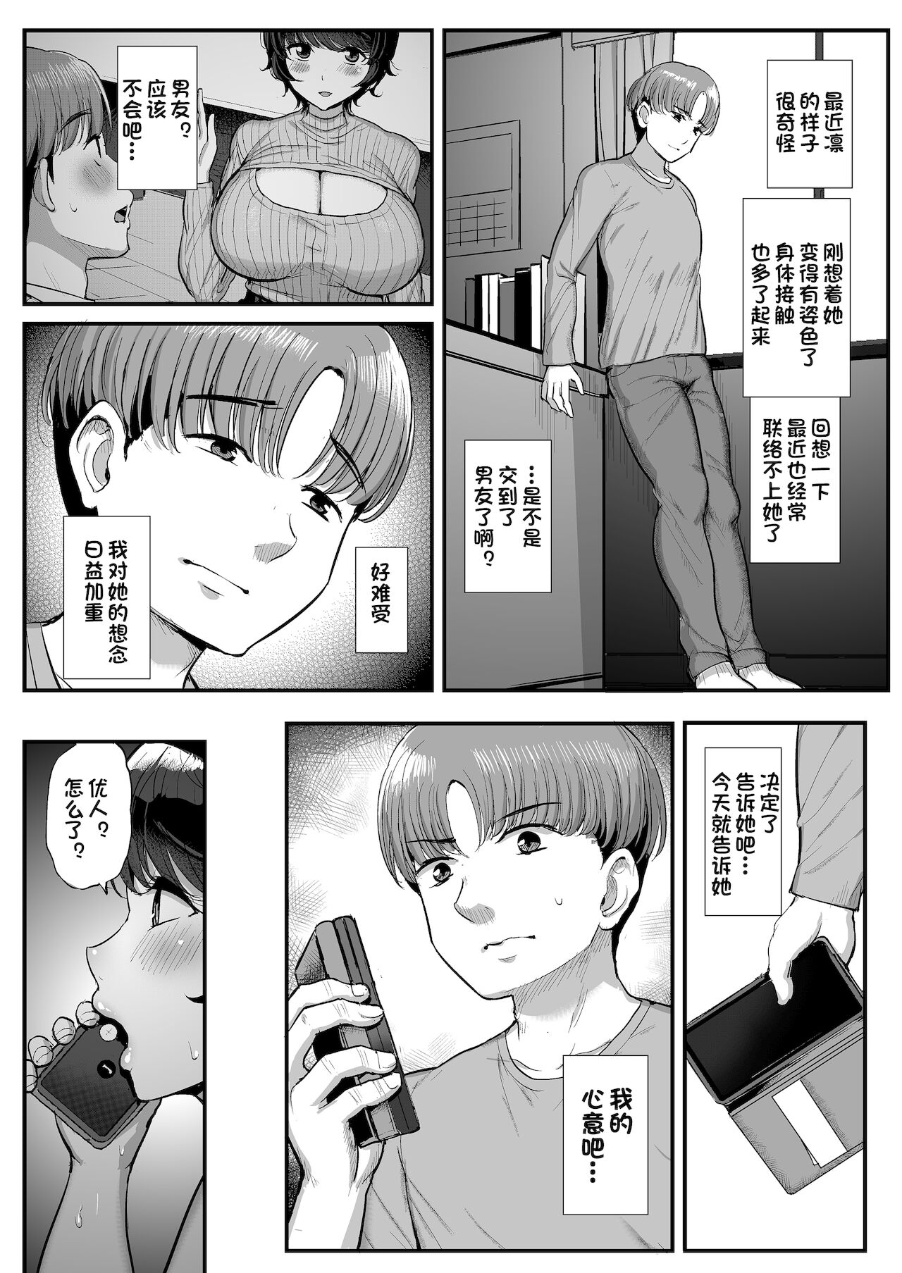 [三万三千こいきんぐ (ティラヌー)] ボーイッシュ彼女は先輩の色に染まる [中国翻訳]