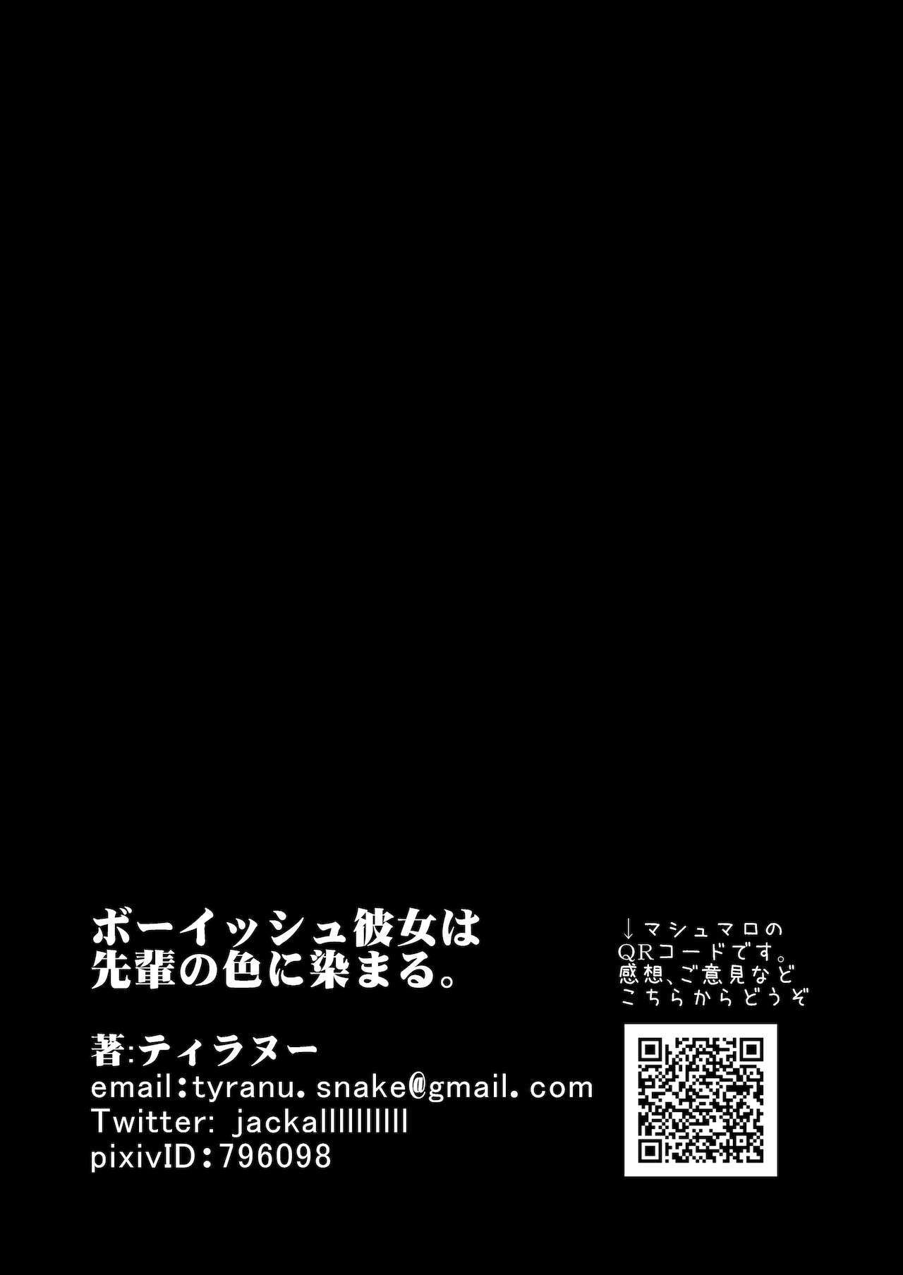 [三万三千こいきんぐ (ティラヌー)] ボーイッシュ彼女は先輩の色に染まる [中国翻訳]