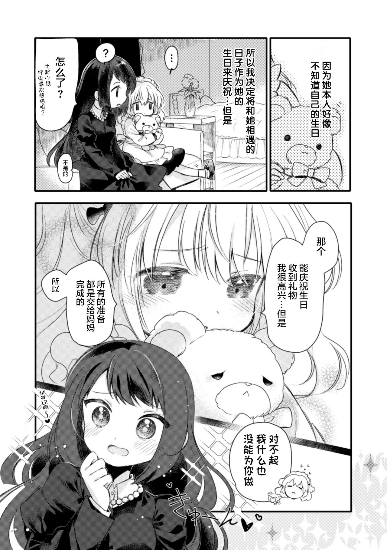 [びよん] 彼女がメイドで私がママで (二次元コミックマガジン 近親百合エッチvol.2) [中国翻訳] [DL版]