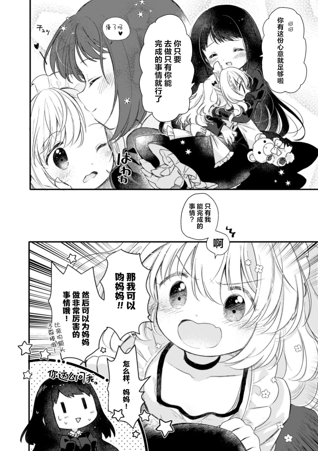 [びよん] 彼女がメイドで私がママで (二次元コミックマガジン 近親百合エッチvol.2) [中国翻訳] [DL版]