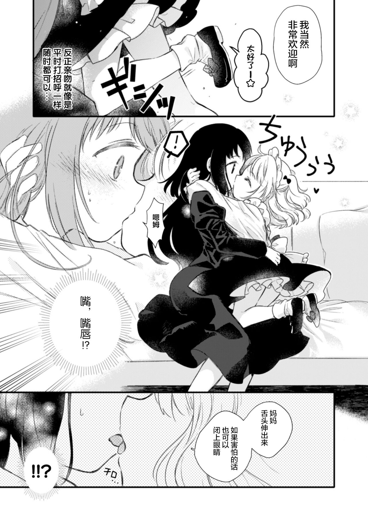 [びよん] 彼女がメイドで私がママで (二次元コミックマガジン 近親百合エッチvol.2) [中国翻訳] [DL版]