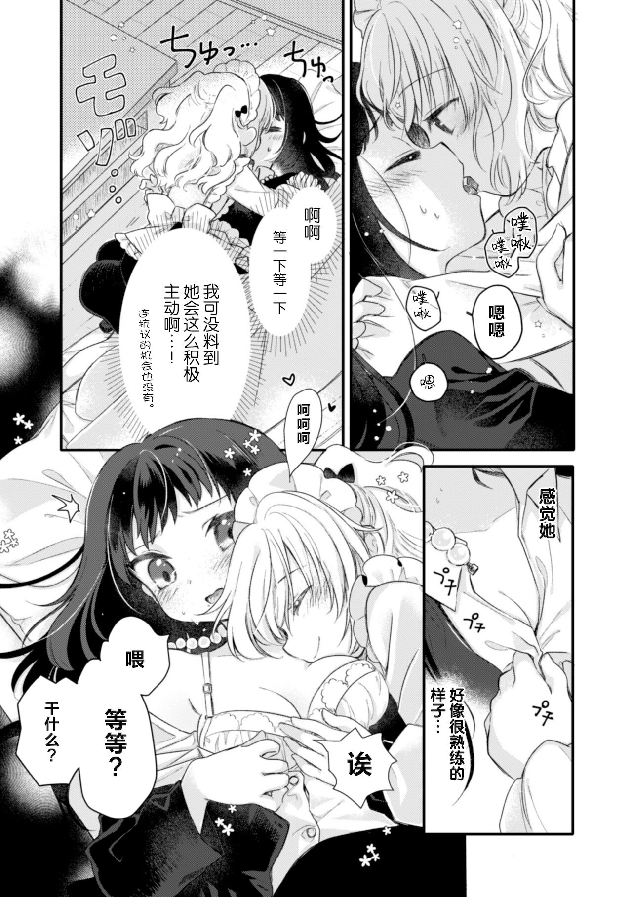 [びよん] 彼女がメイドで私がママで (二次元コミックマガジン 近親百合エッチvol.2) [中国翻訳] [DL版]