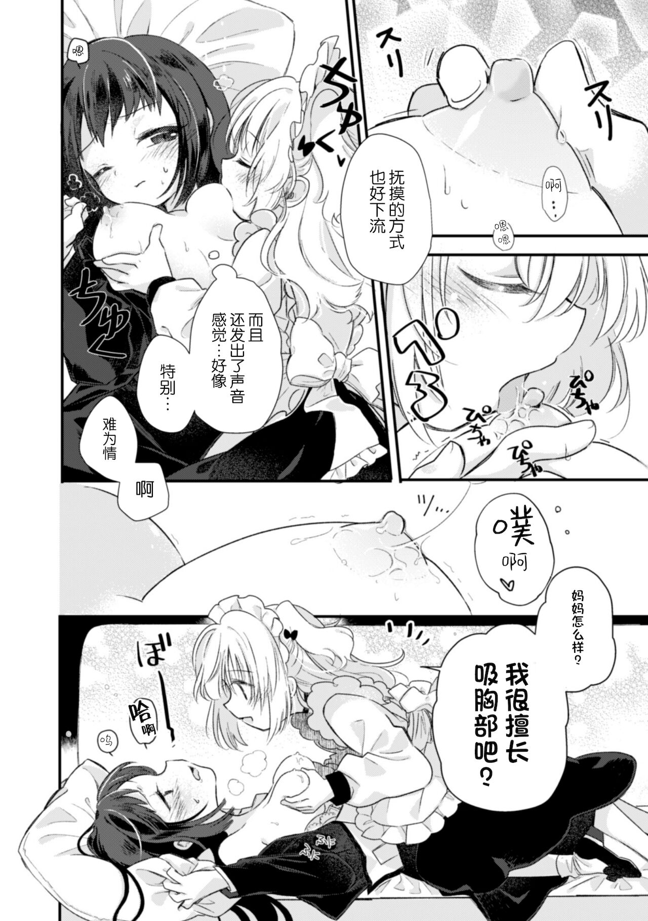 [びよん] 彼女がメイドで私がママで (二次元コミックマガジン 近親百合エッチvol.2) [中国翻訳] [DL版]